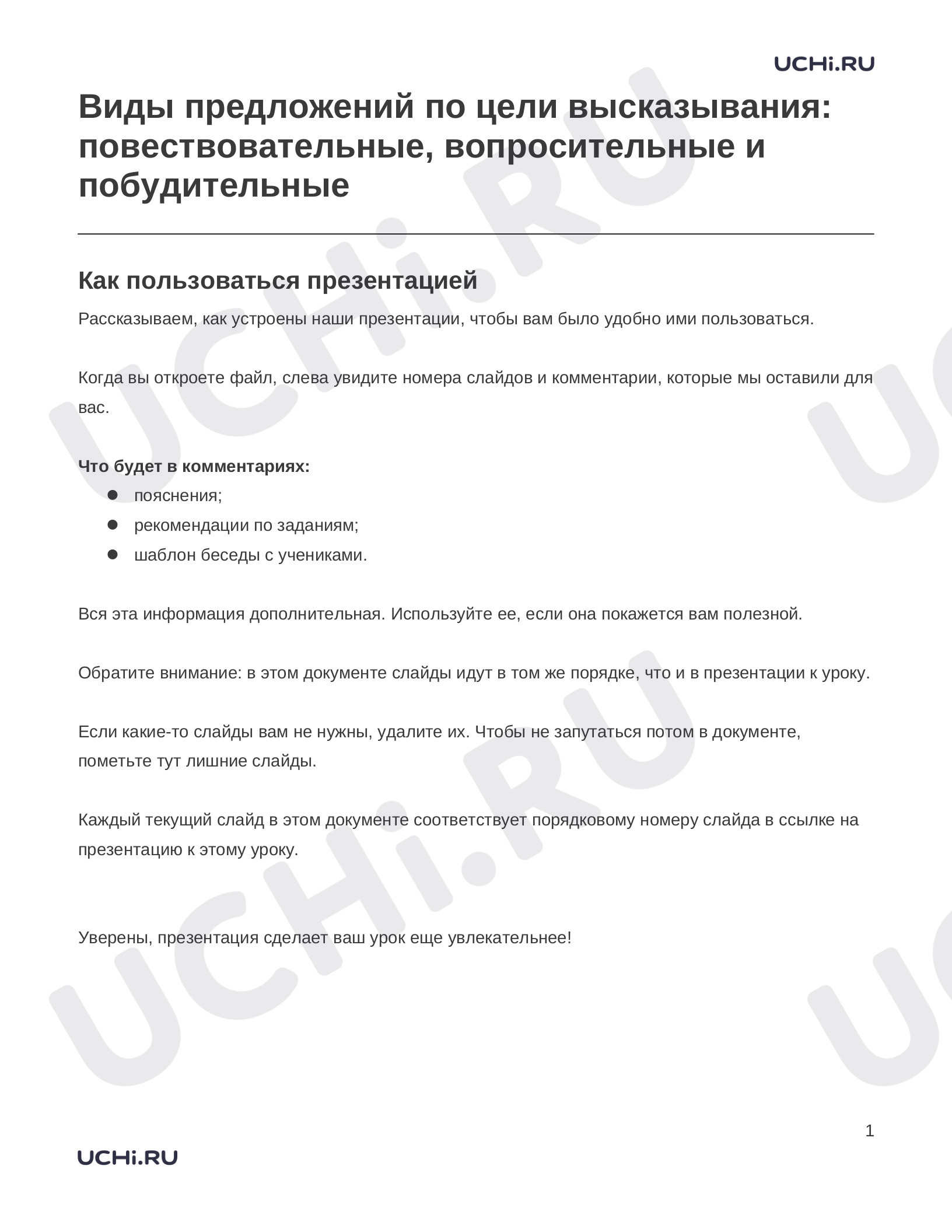 Предпросмотр материала Заметки к презентации «Виды предложений по цели высказывания: повествовательные, вопросительные и побудительные»