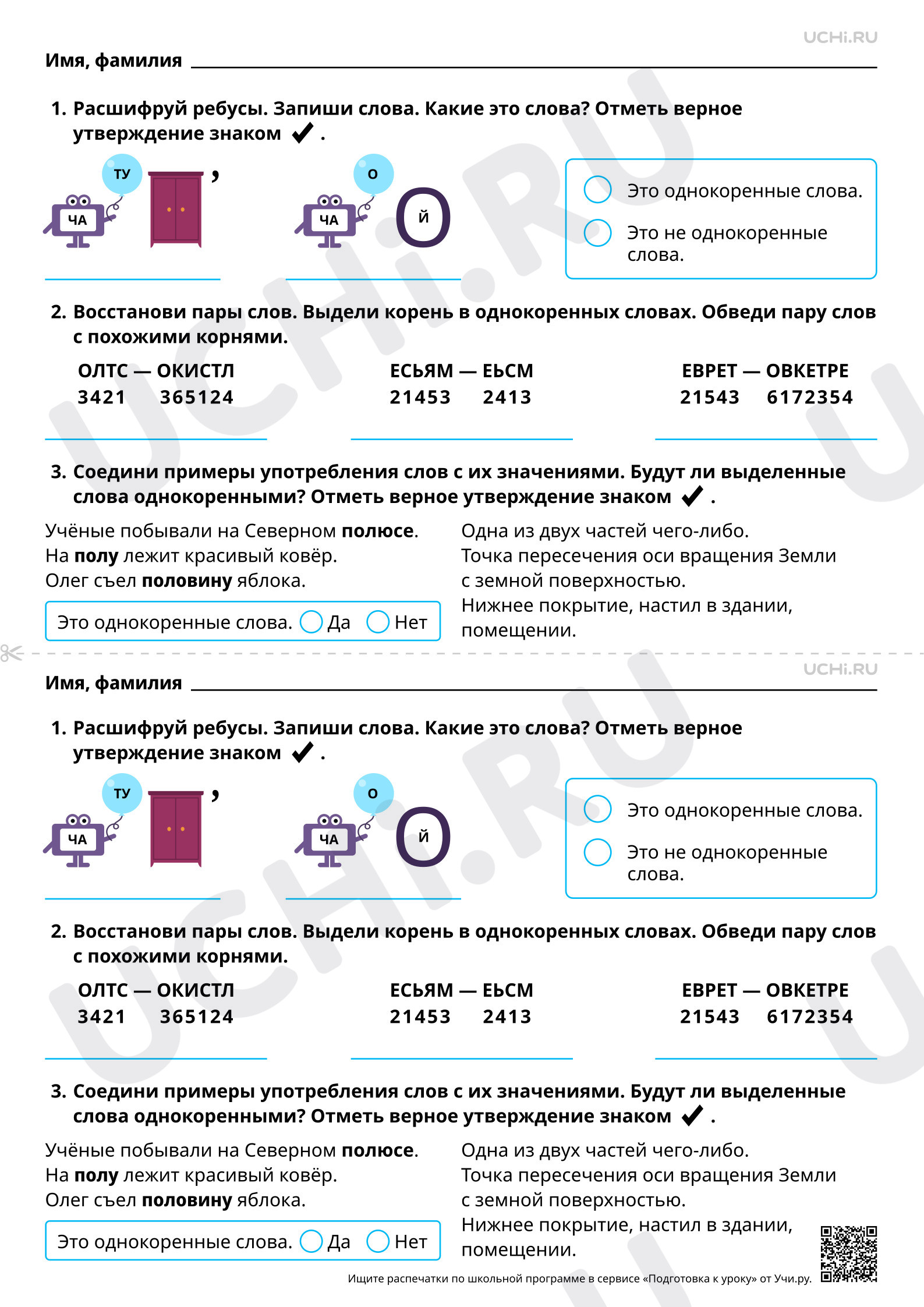 Предпросмотр материала Различение однокоренных слов и слов с омонимичными корнями. Повышенный уровень