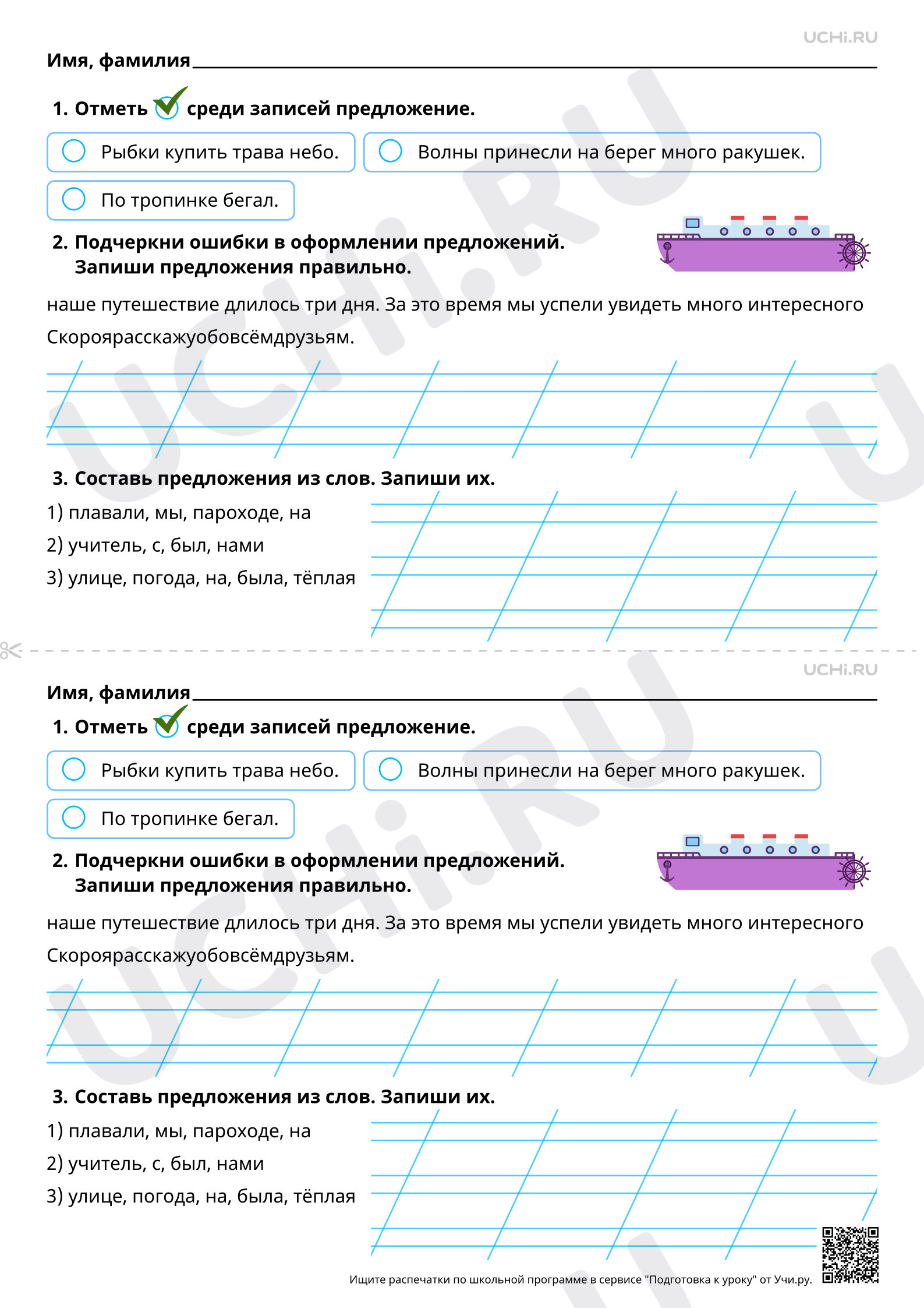 Предпросмотр материала Предложение как единица языка. Базовый уровень