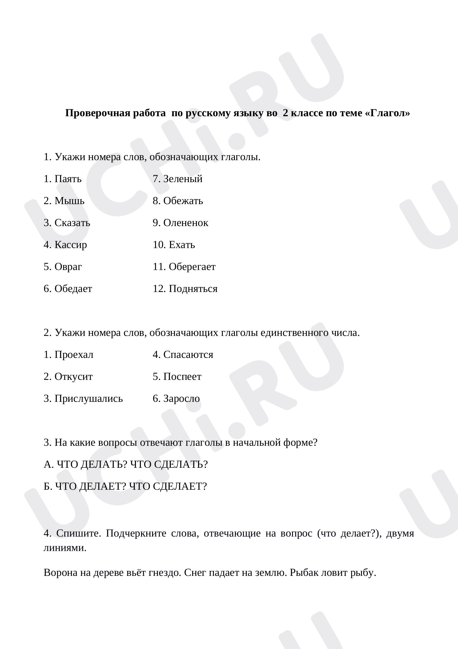 Предпросмотр материала Проверочная работа по русскому языку во 2 классе по теме"Глагол".