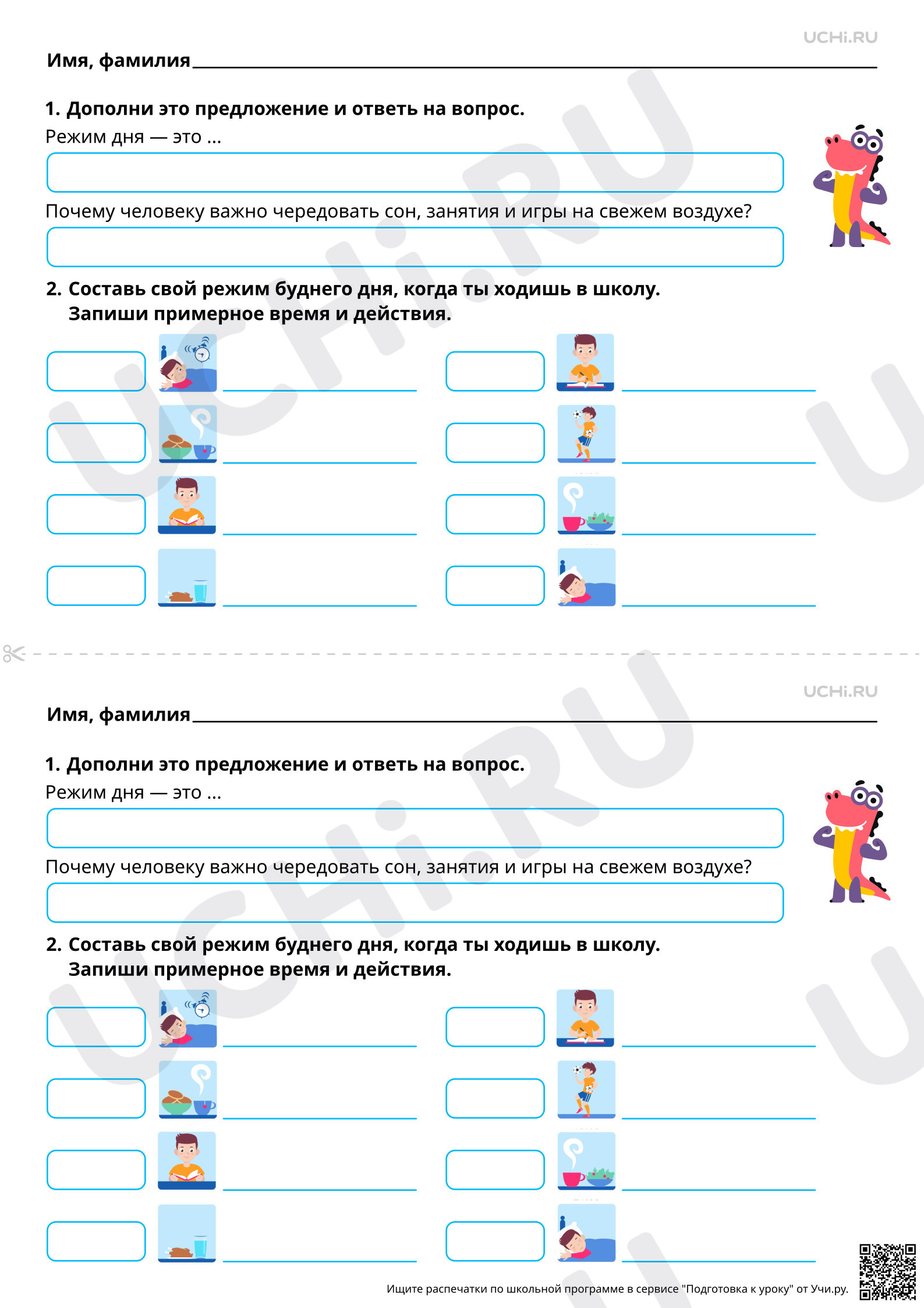 Предпросмотр материала Здоровый образ жизни. Режим дня: чередование сна, учебных занятий, двигательной активности. Если хочешь быть здоров. Повышенный уровень