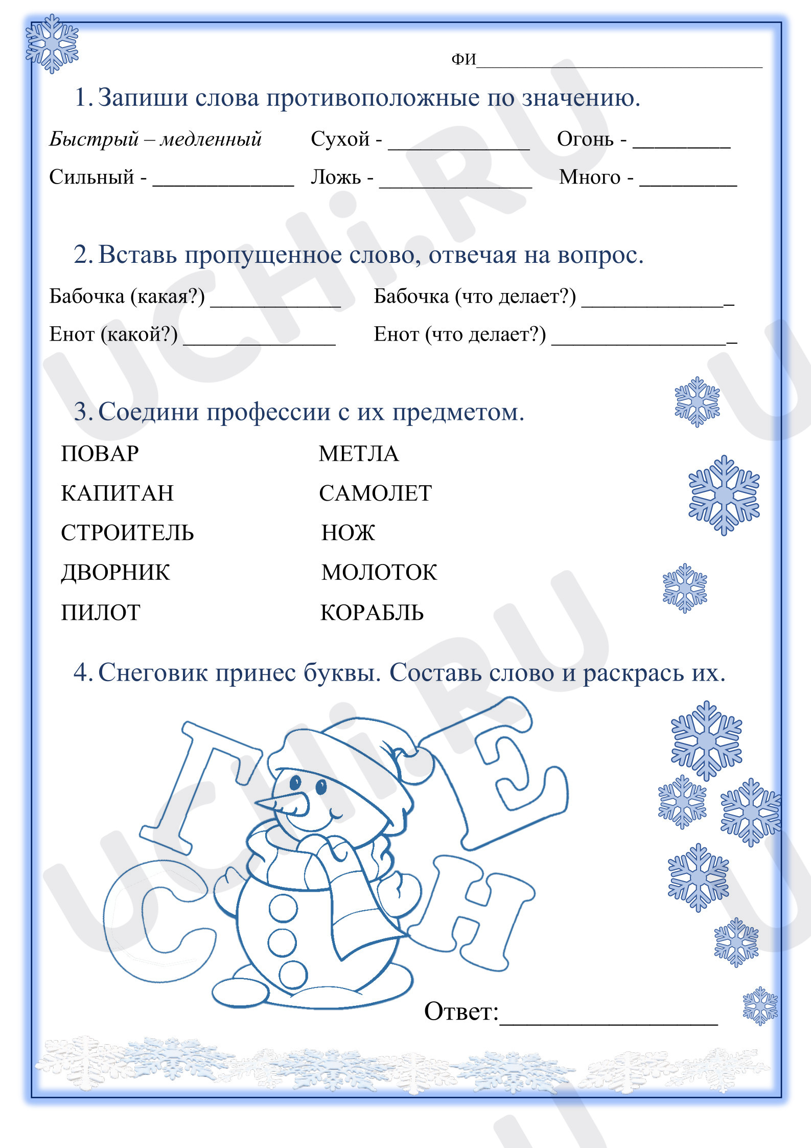 Предпросмотр материала Рабочий лист по русскому языку на тему "Повторение"