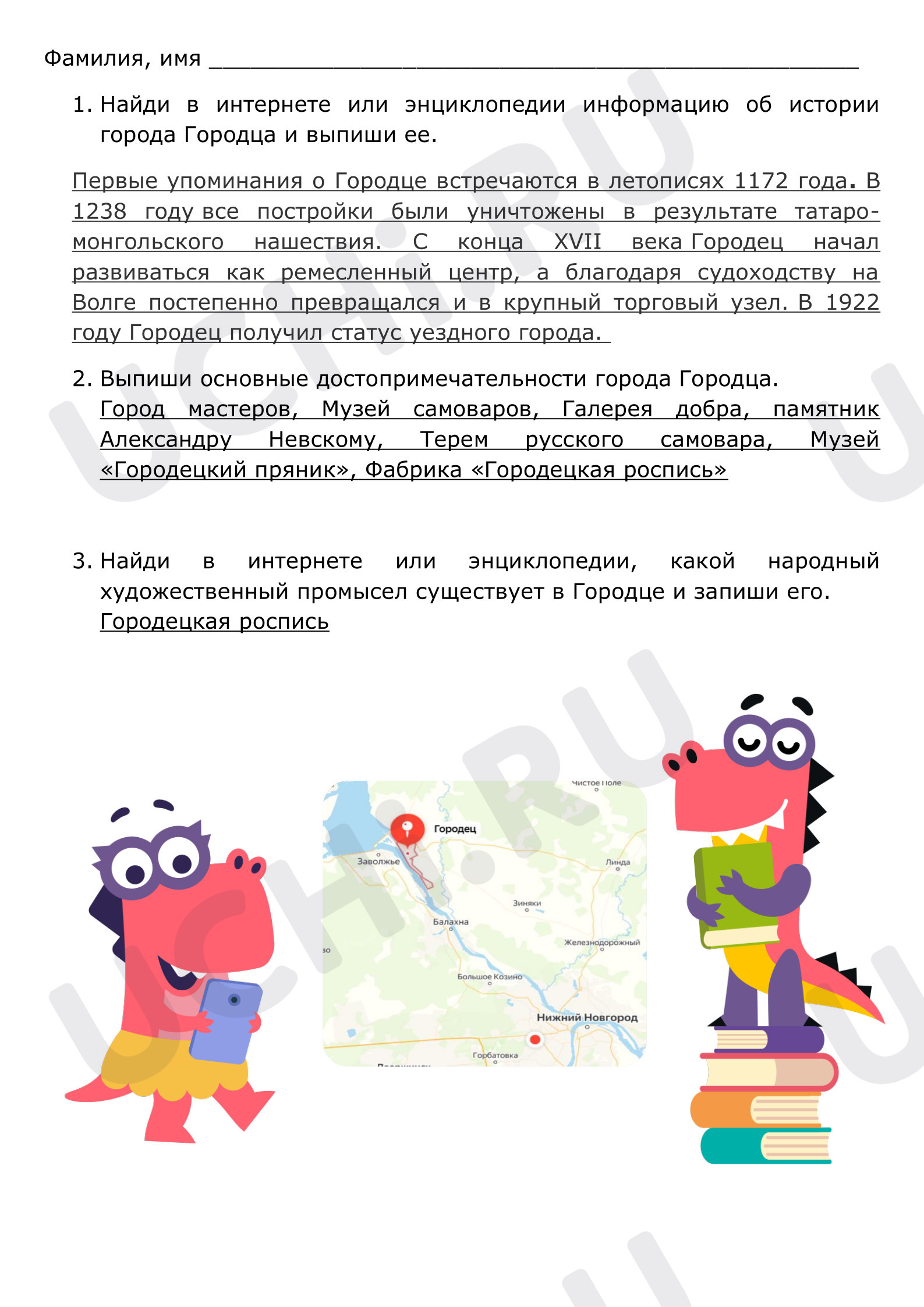 Предпросмотр материала Рабочий лист № 1 повышенный уровень ответы. Городец, Нижегородская область, Весенние образовательные каникулы