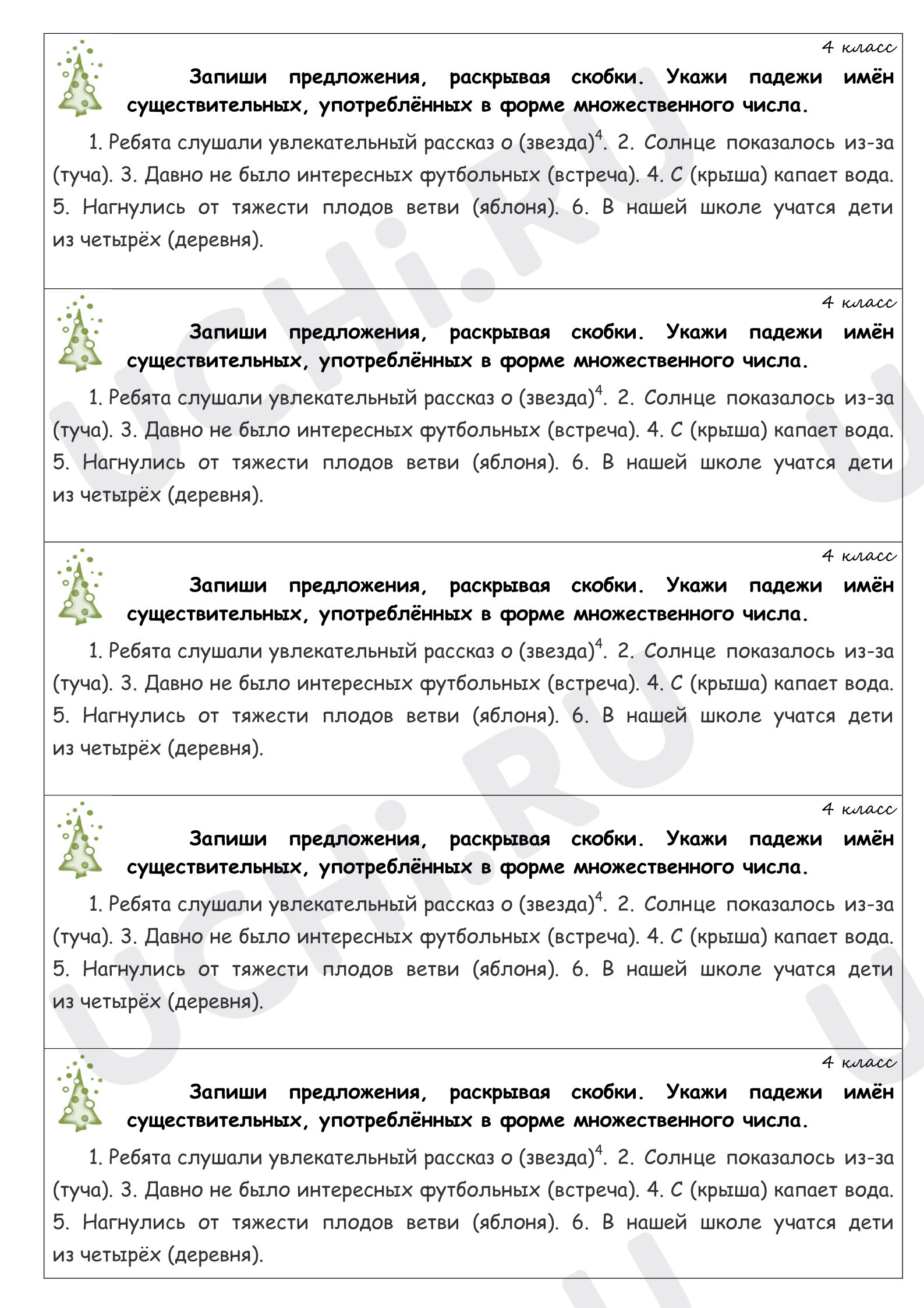 Предпросмотр материала Самостоятельная работа. Безударные окончания имен существительных.