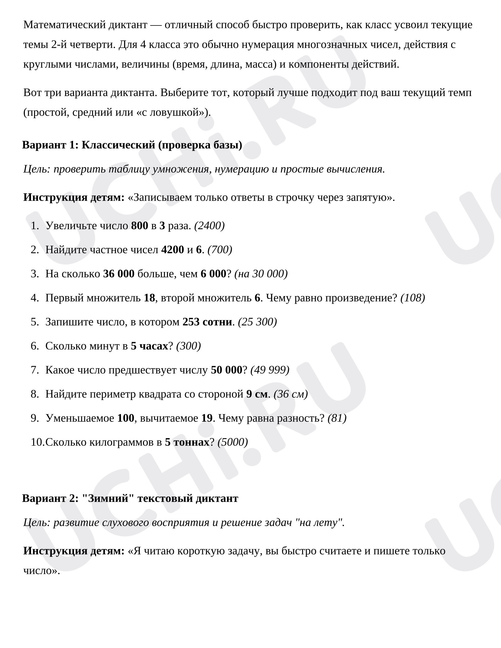 Предпросмотр материала Математический зимний диктант 2 четверть