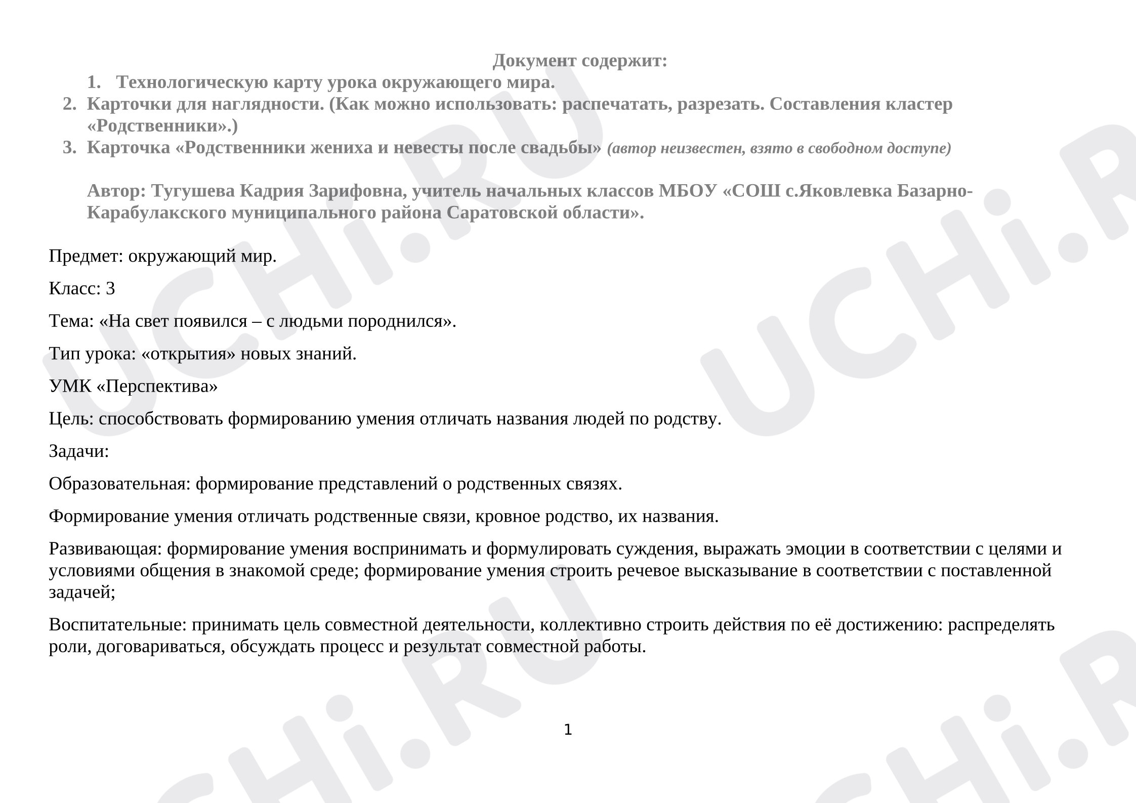 Предпросмотр материала Технологическая карта урока окружающего мира на тему «На свет появился – с людьми породнился»