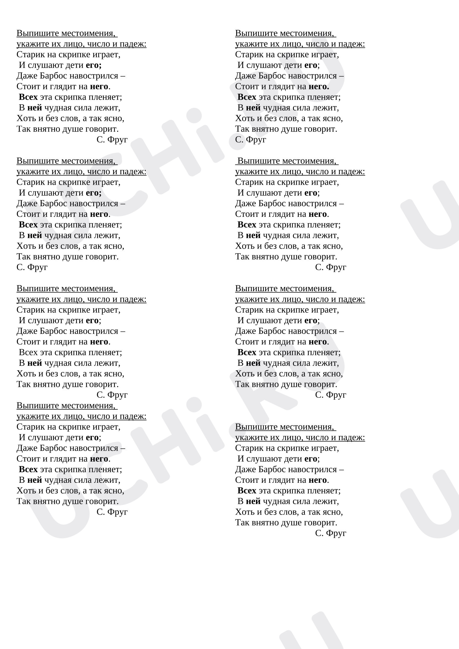 Предпросмотр материала Русский язык, Тренировочные упражнения по теме "Личные местоимения".