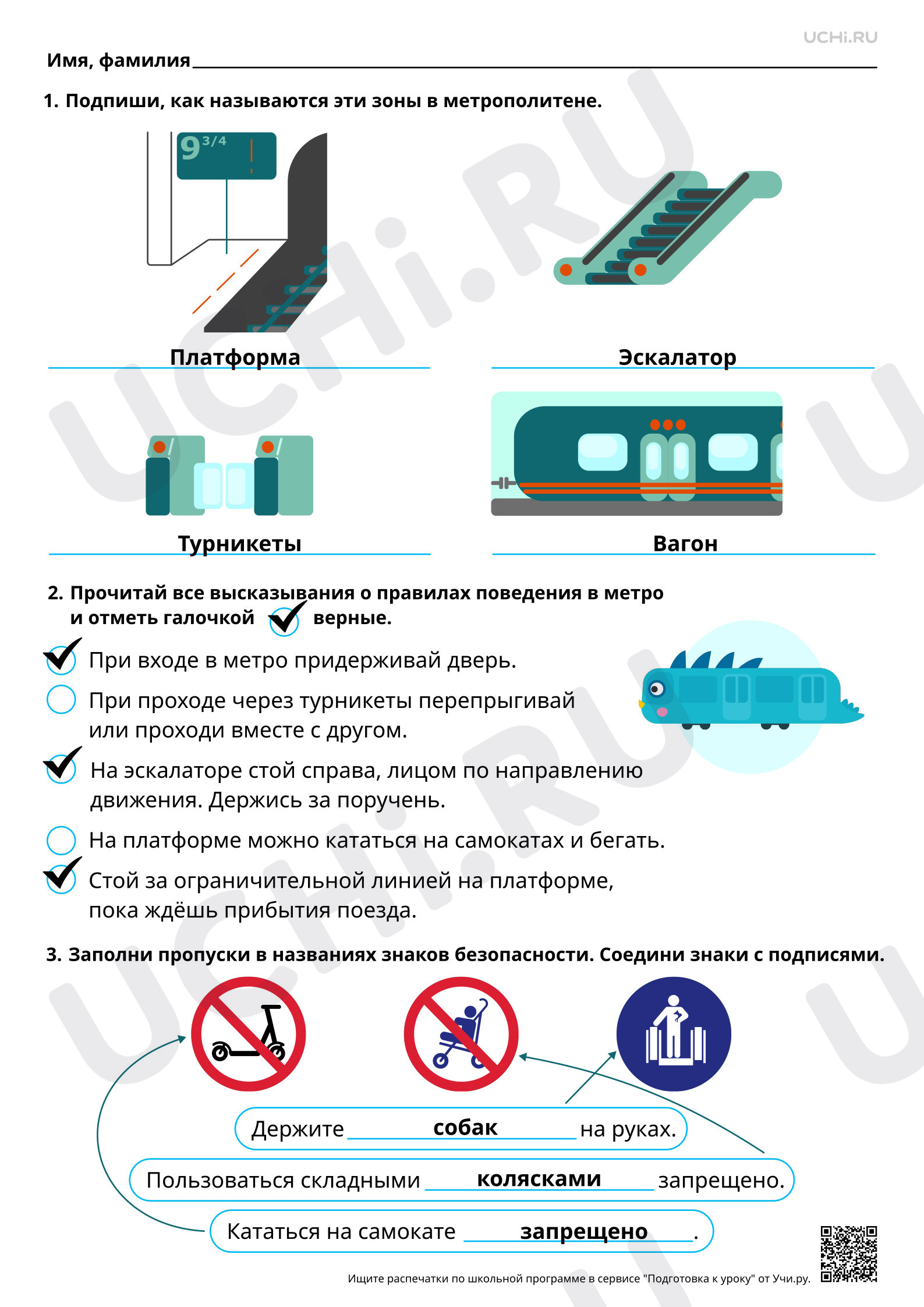 Предпросмотр материала Правила безопасного поведения пассажира метро. Ответы