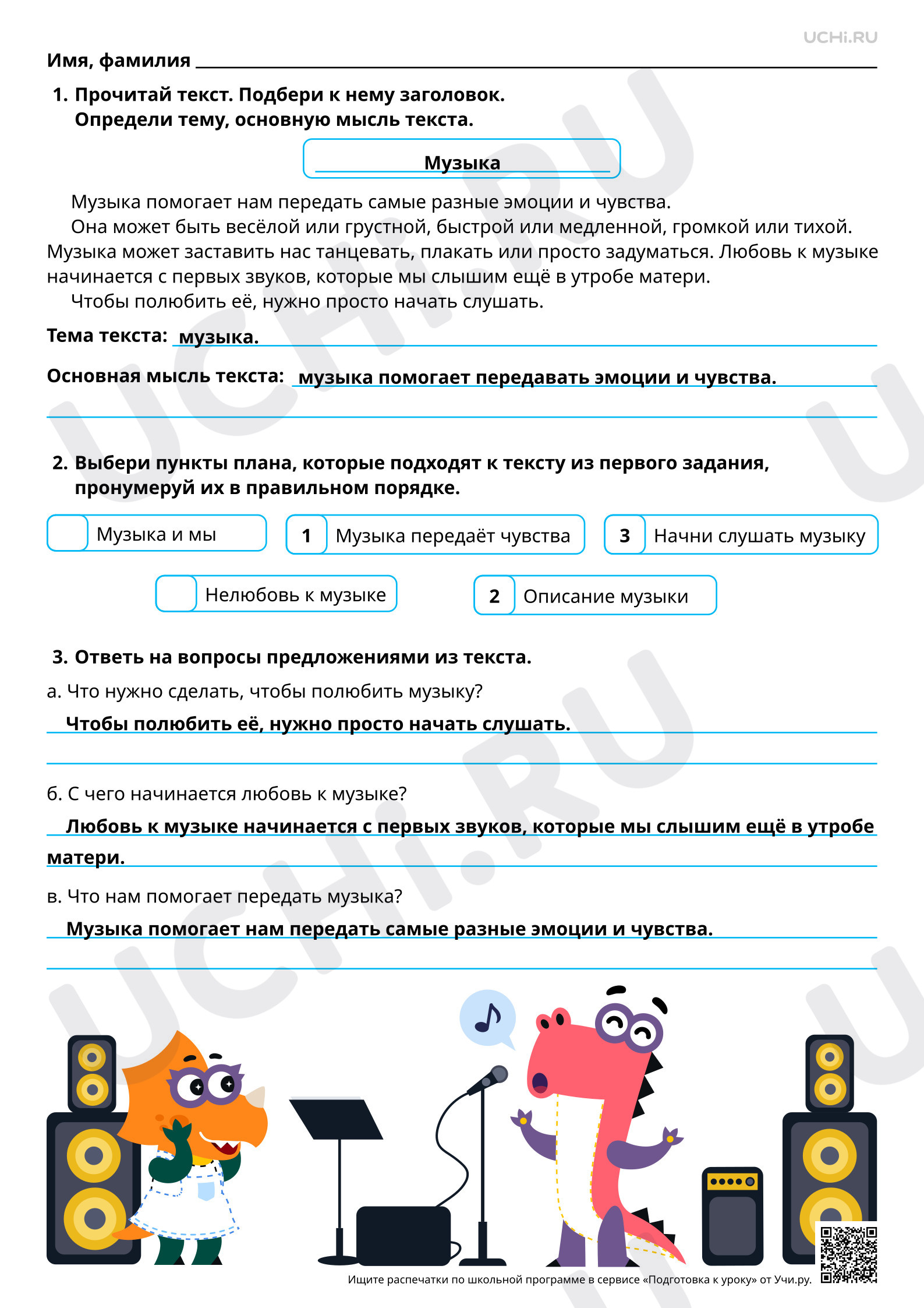 Предпросмотр материала Изложение повествовательного текста с опорой на предложенный план. Ответы
