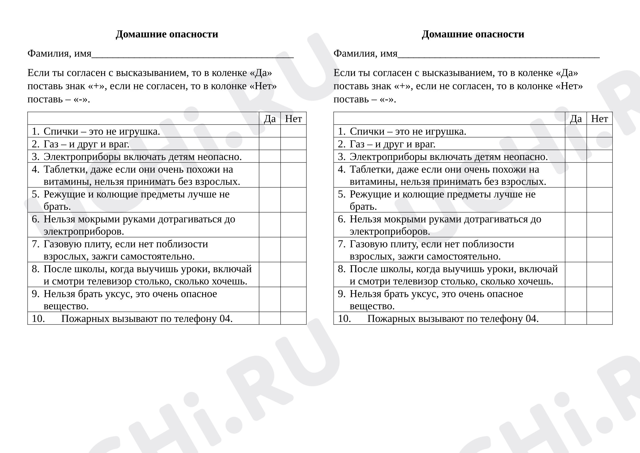 Предпросмотр материала Тест к уроку окружающего мира. Домашние опасности