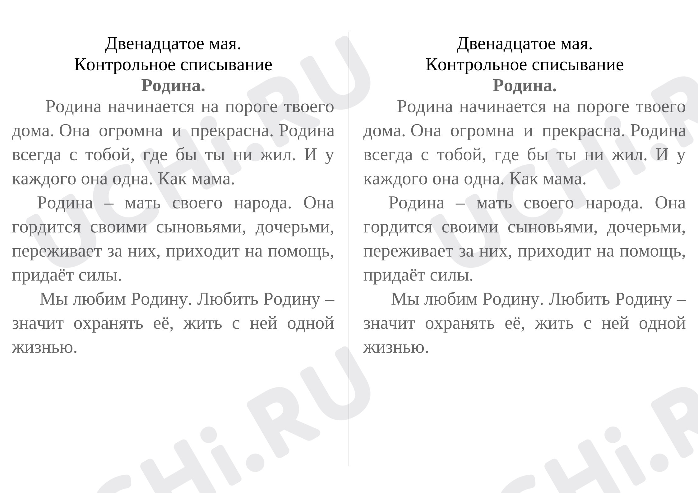 Предпросмотр материала Проверочная работа к уроку русского языка. Списывание