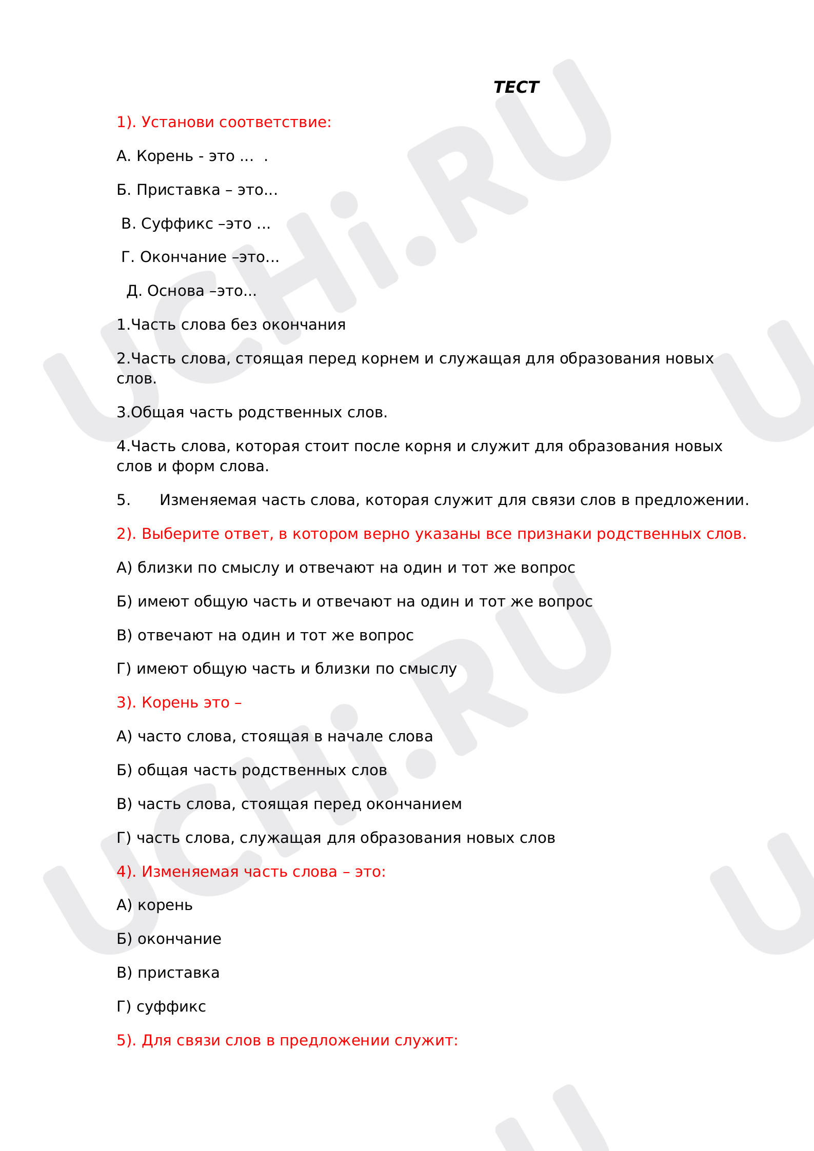 Предпросмотр материала Проверочная работа к уроку русского языка по теме: "Состав слова."