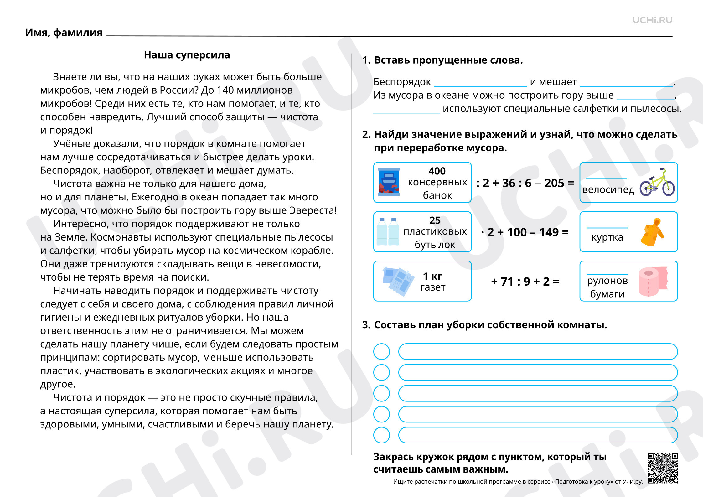 Предпросмотр материала Чистота — залог здоровья