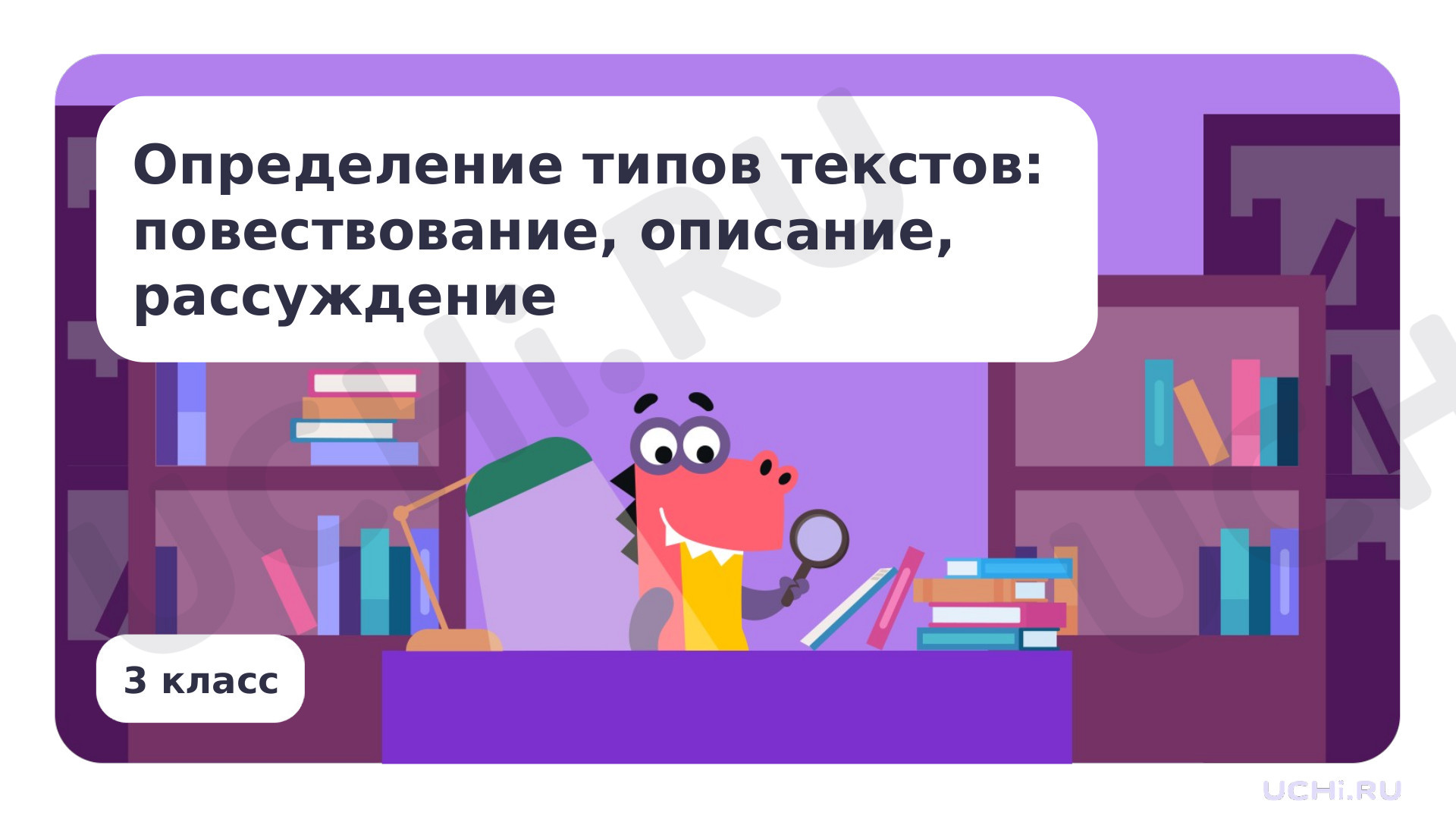 Предпросмотр материала Определение типов текстов: повествование, описание, рассуждение