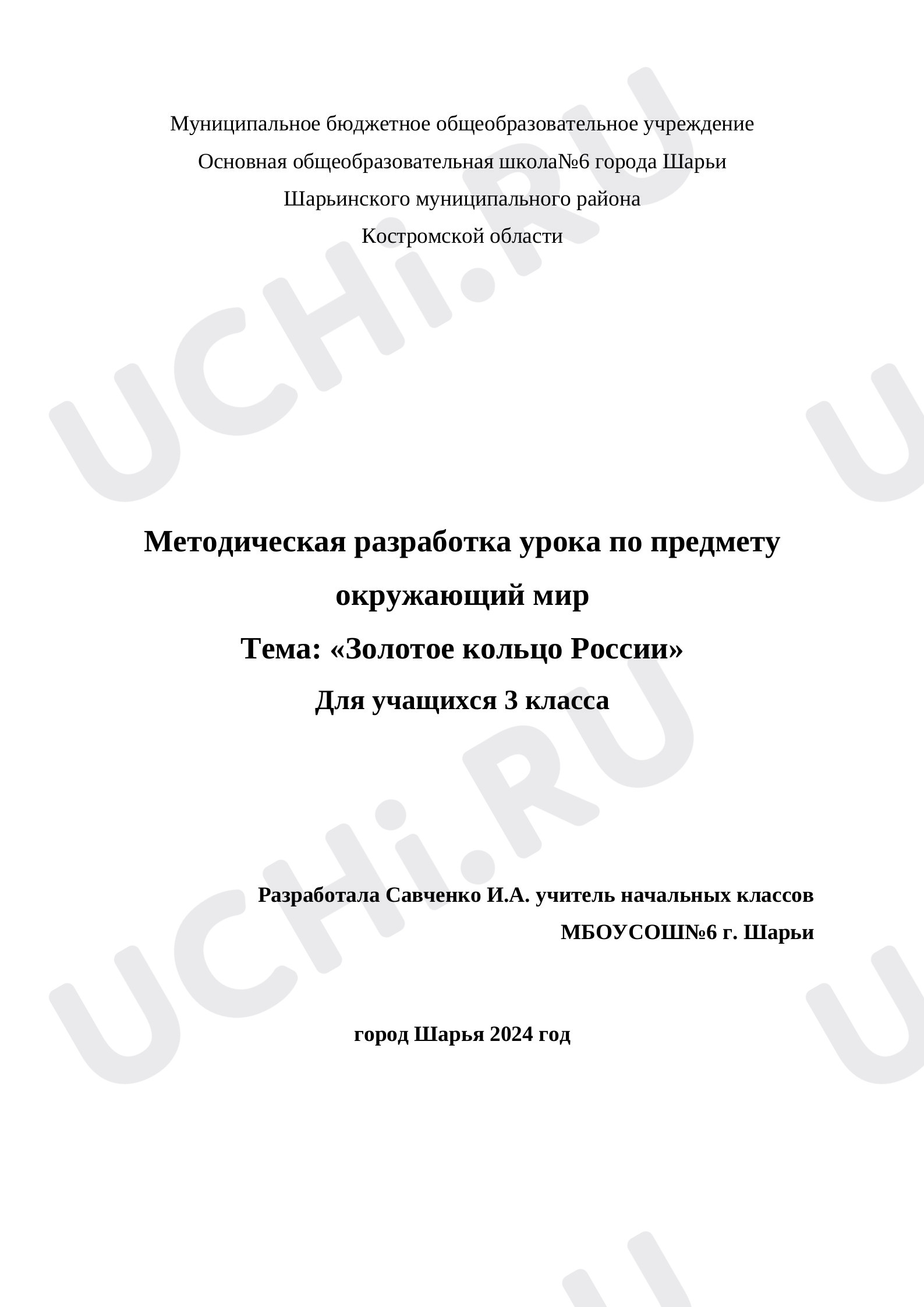 Предпросмотр материала Золотое кольцо России