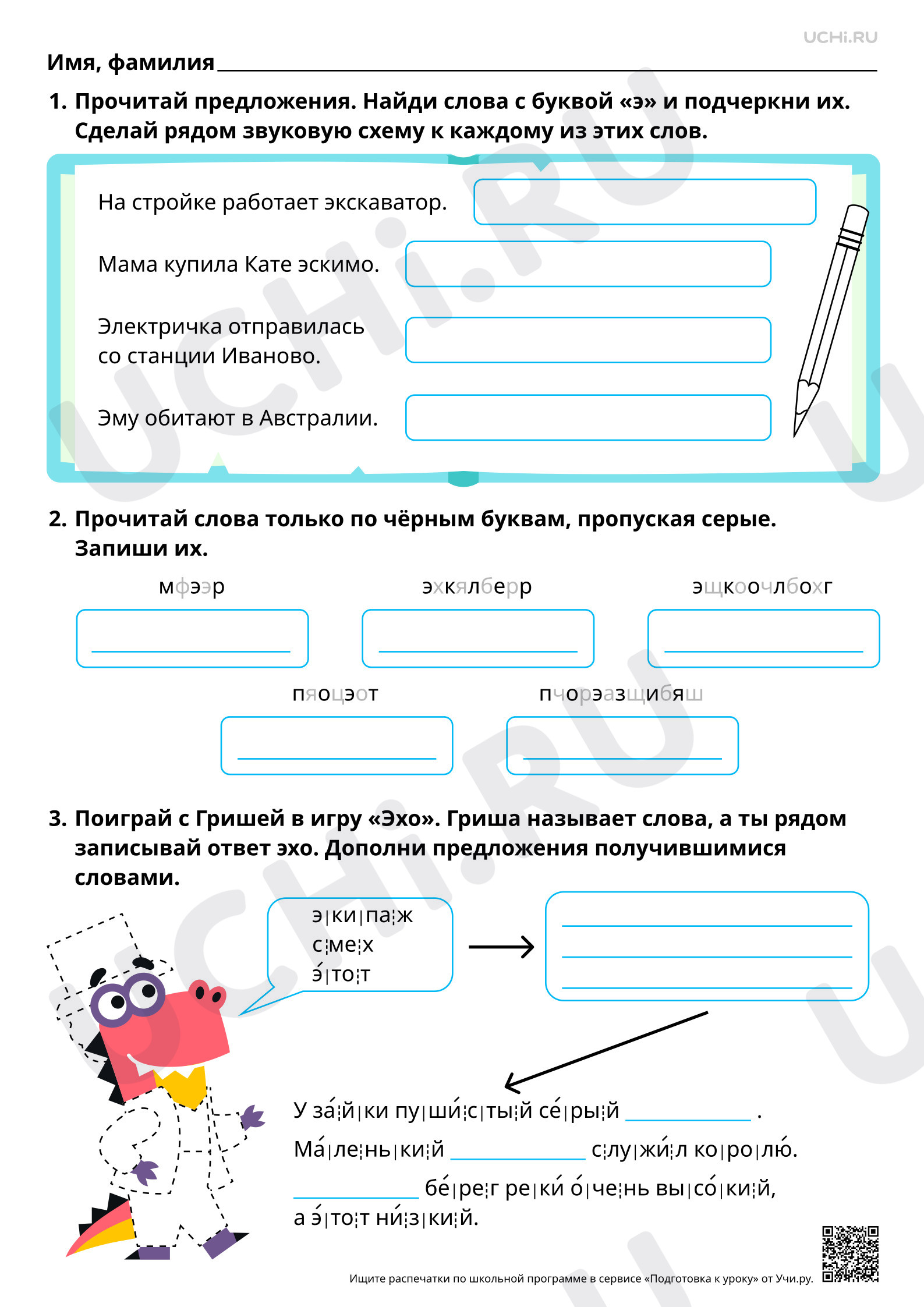 Предпросмотр материала Знакомство с буквами Э, э. Проведение звукового анализа слов с Э, э. Звук [э]. Повышенный уровень