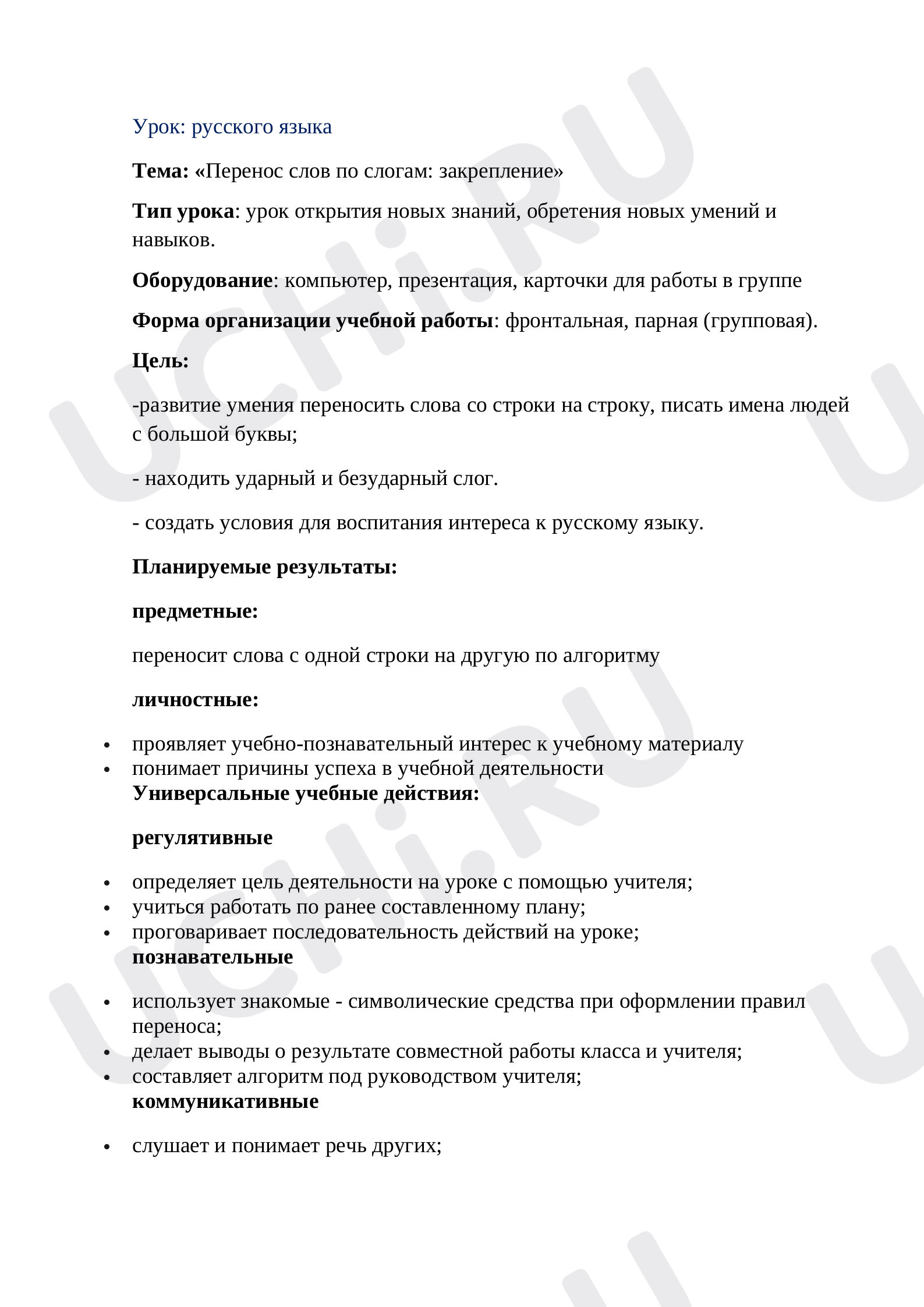 Предпросмотр материала Перенос слов по слогам: закрепление