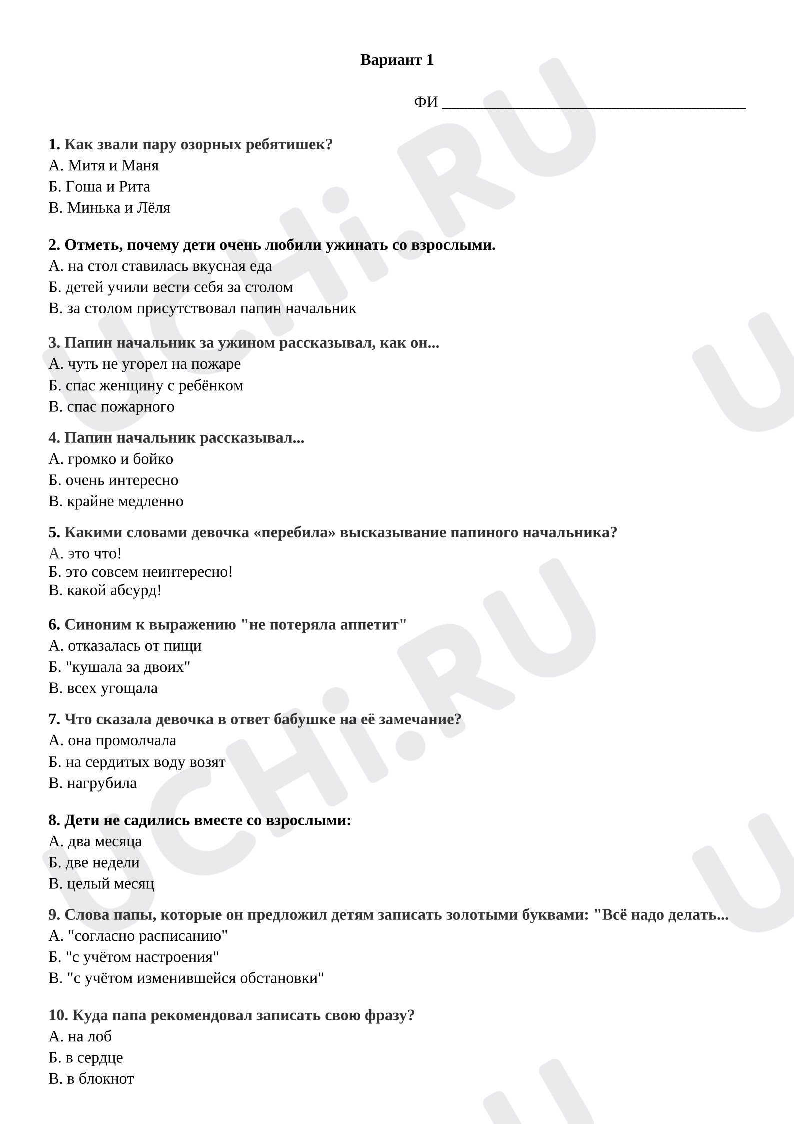 Предпросмотр материала Тест по чтению к рассказу М. Зощенко «Золотые слова»