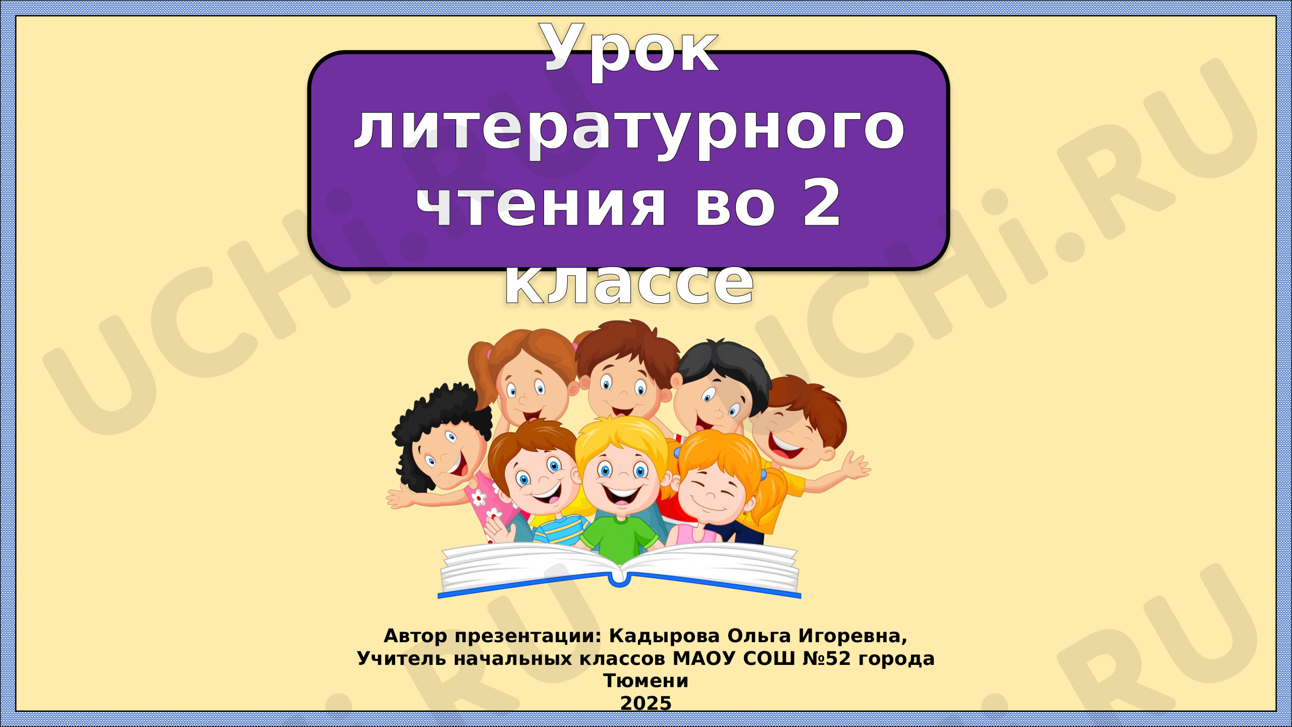 Предпросмотр материала Презентация к уроку литературного чтения. Писатели- детям. Обобщение.