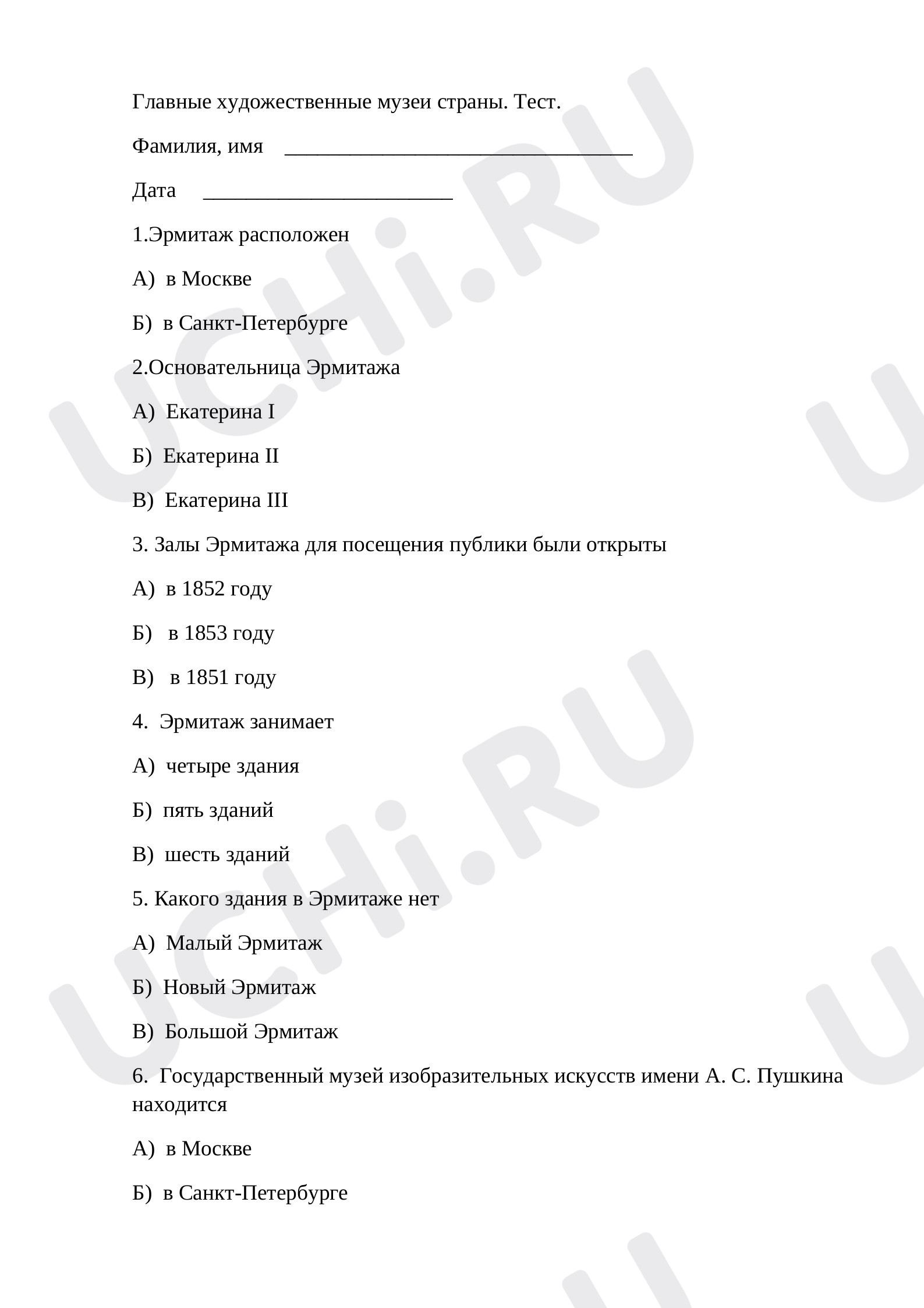 Предпросмотр материала Проверочная работа по теме: Главные художественные музеи страны.