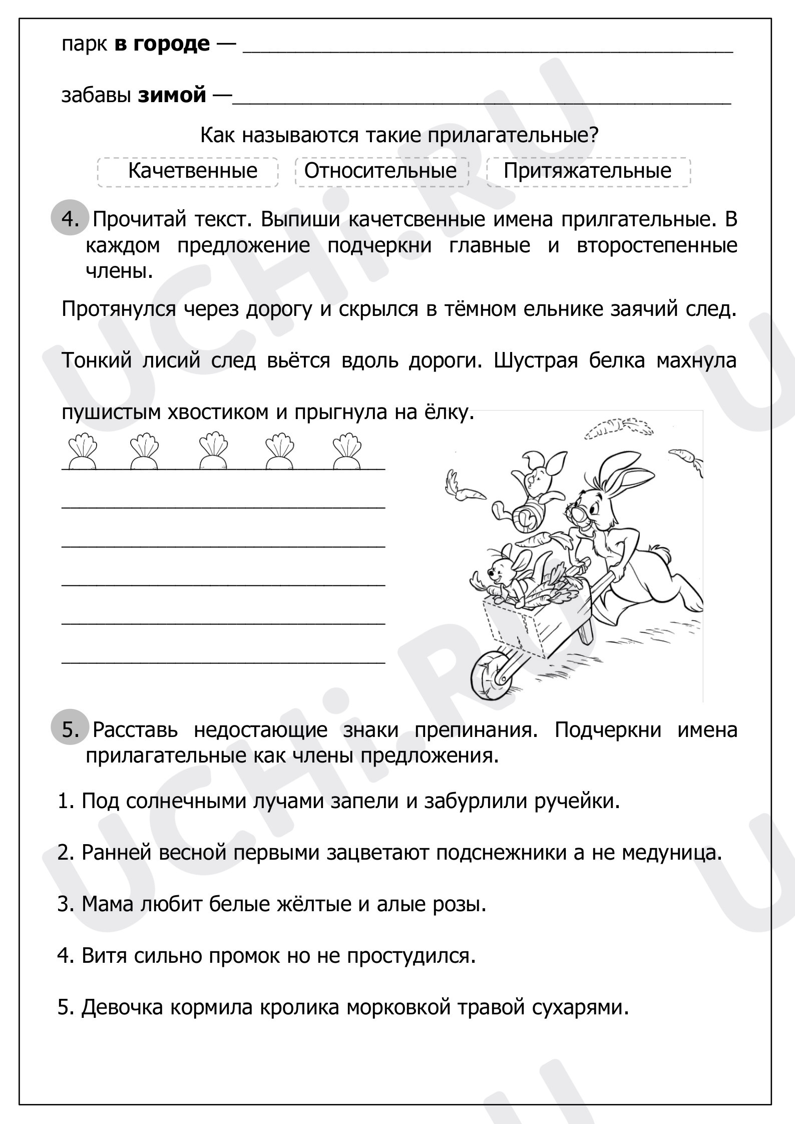 Имя прилагательное»: Обобщение знаний о написании окончаний имён  существительных и имён прилагательных | Учи.ру