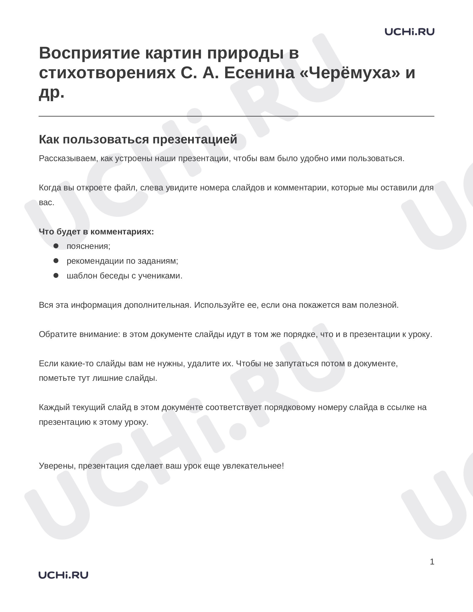 Предпросмотр материала Заметки к презентации «Восприятие картин природы в стихотворениях С. А. Есенина «Черёмуха» и др.»