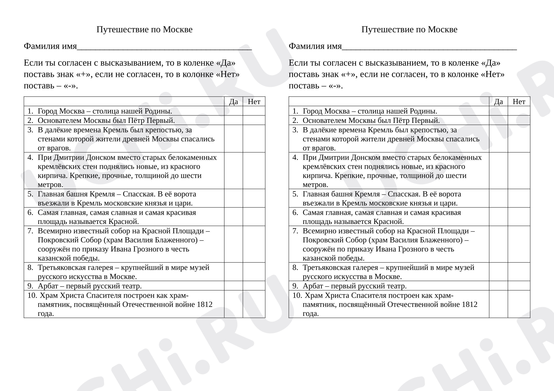 Предпросмотр материала Тест к уроку окружающего мира. Путешествие по Москве.