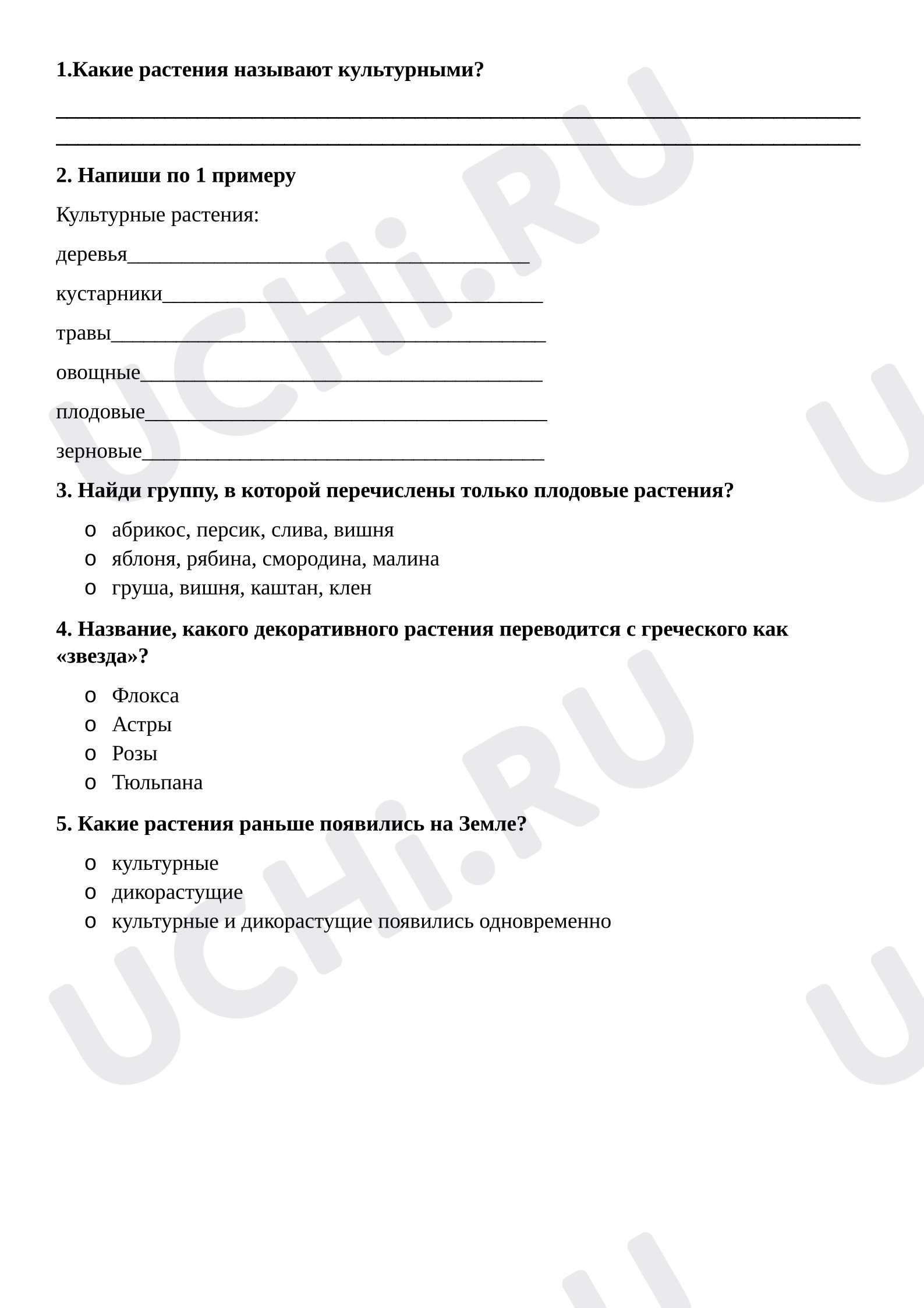 Предпросмотр материала Проверочная работа к уроку окружающего мира. Дикорастущие и культурные.