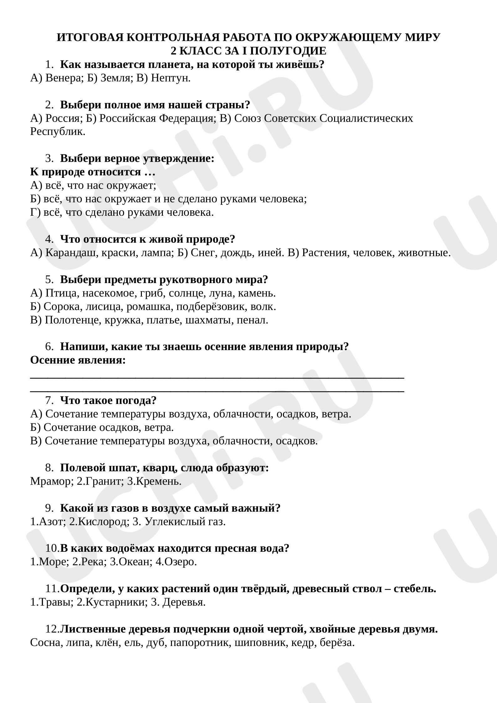 Предпросмотр материала Итоговая контрольная работа по окружающему миру за первое полугодие.