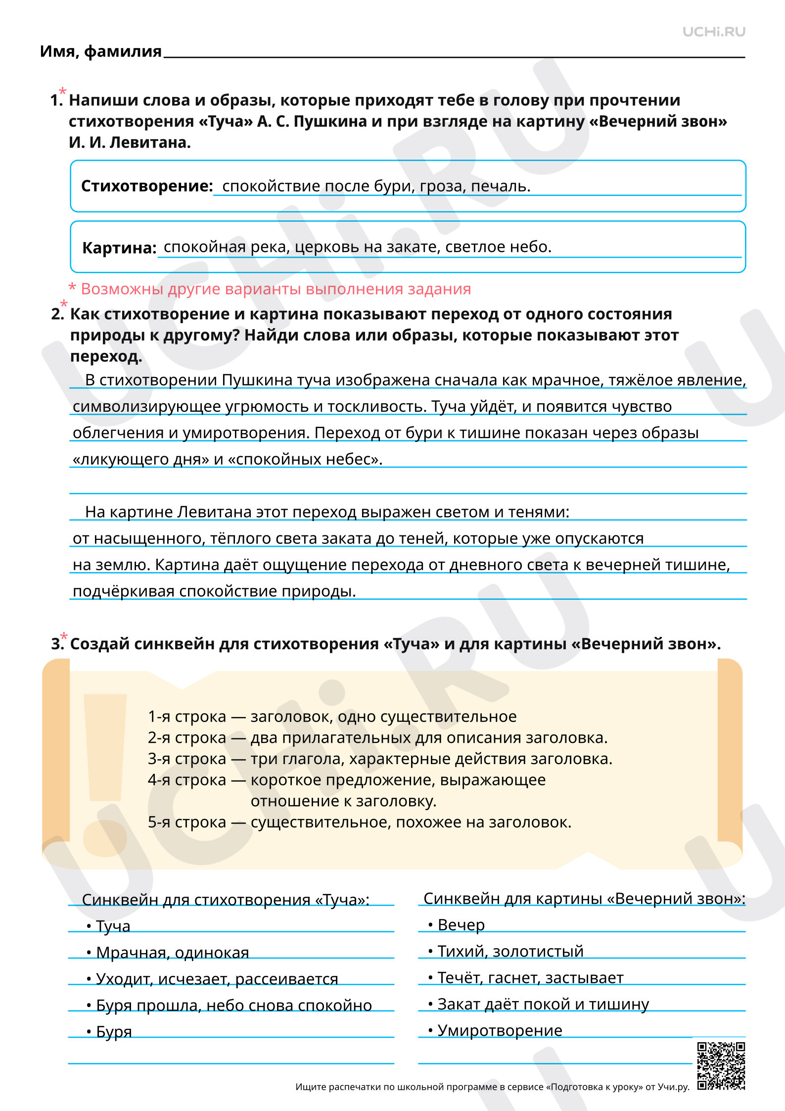 Предпросмотр материала Сравнение стихотворения А. С. Пушкина с репродукцией картины. Ответы