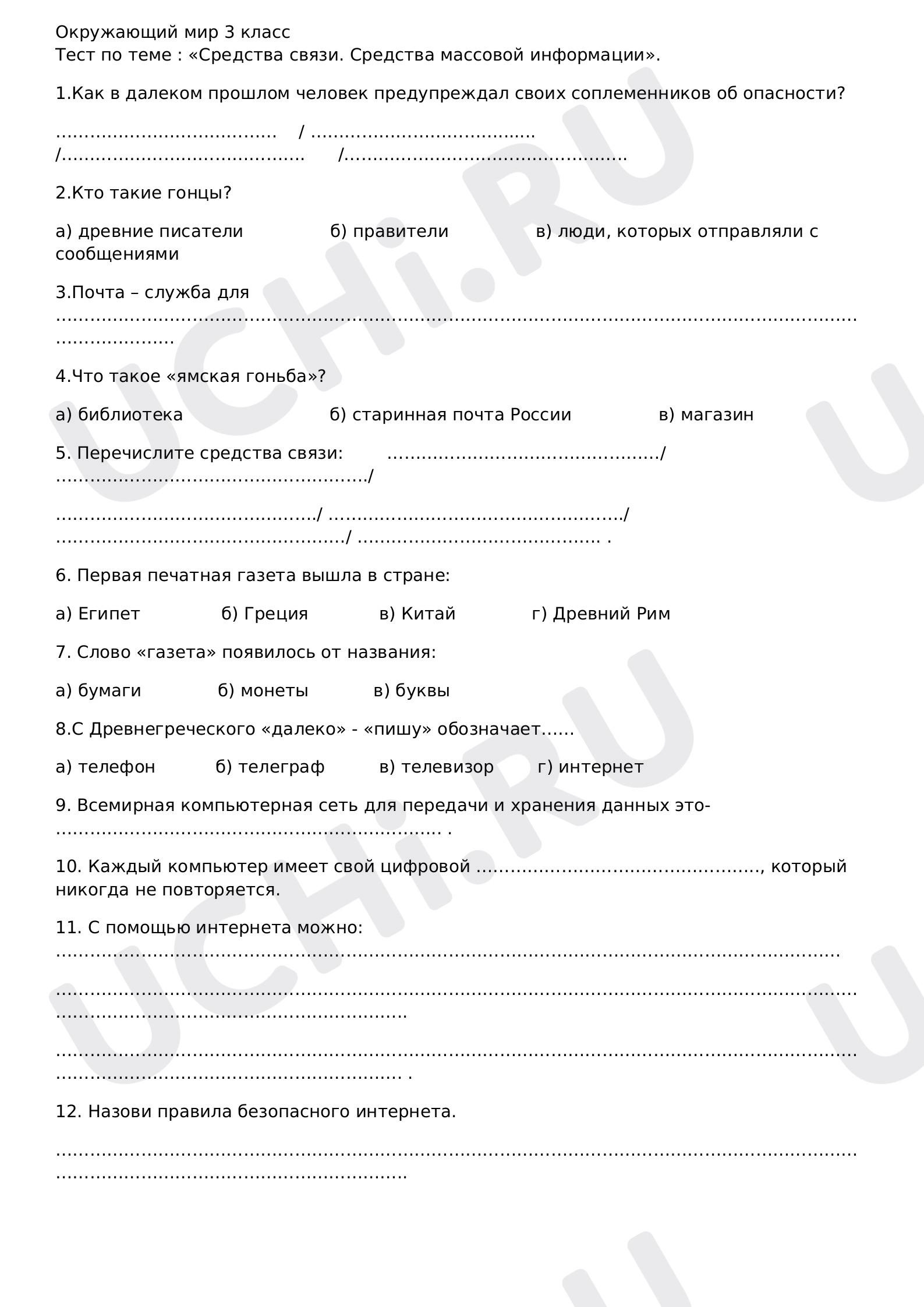 Предпросмотр материала Средства связи. Средства массовой информации