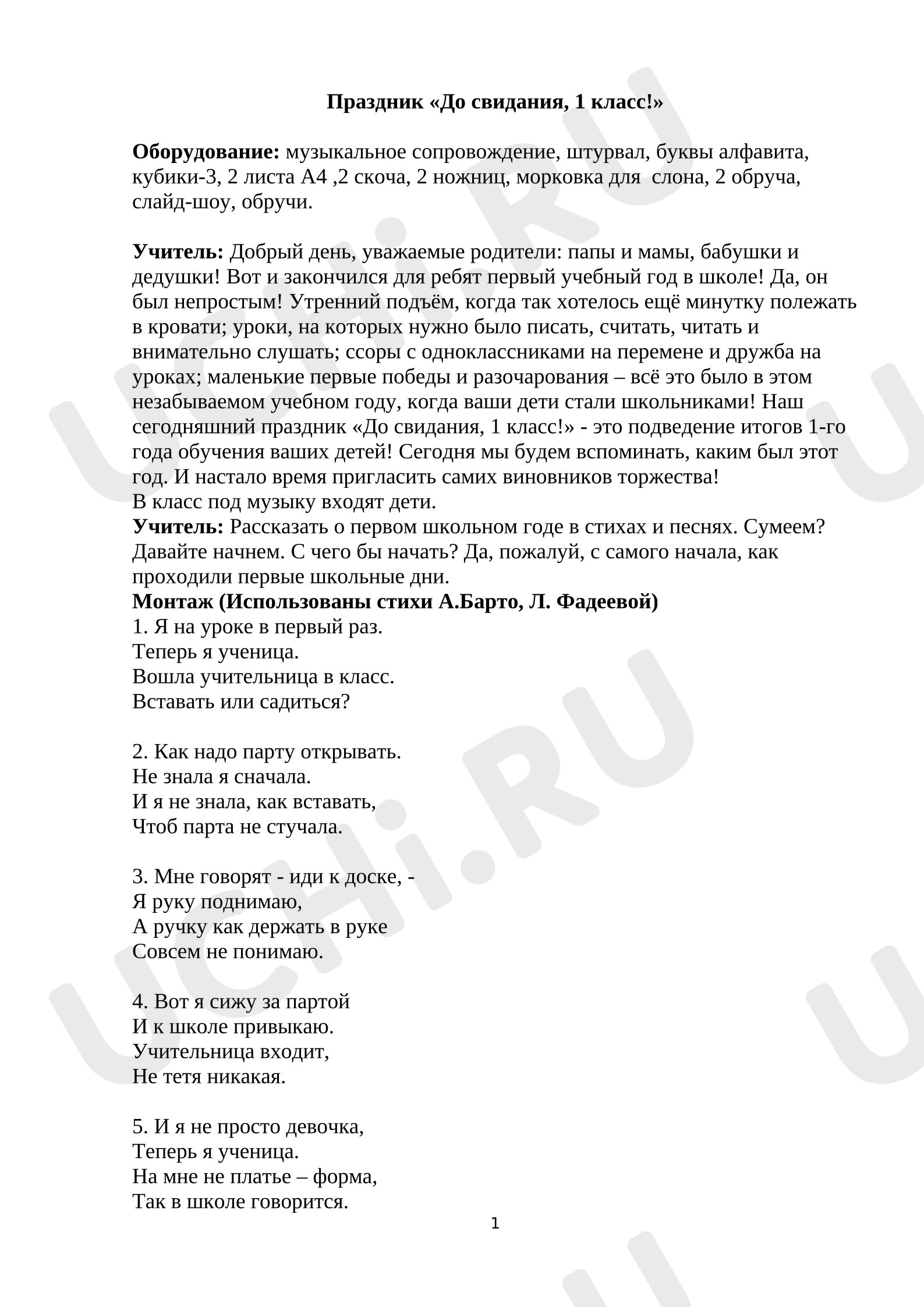 Предпросмотр материала Классный час "До свидания, 1 класс!"