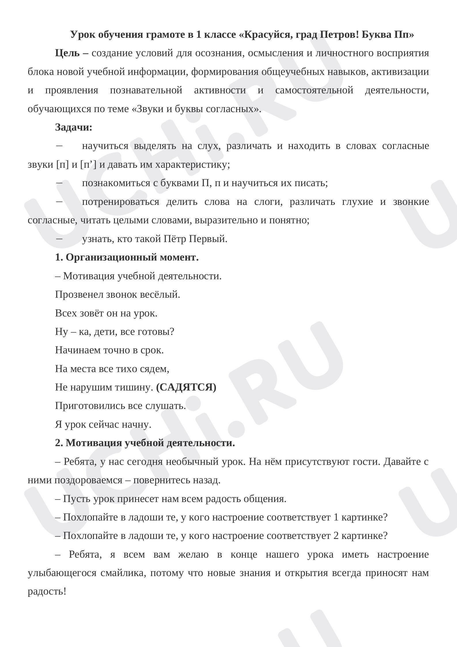 Предпросмотр материала Красуйся, град Петров! Буква Пп