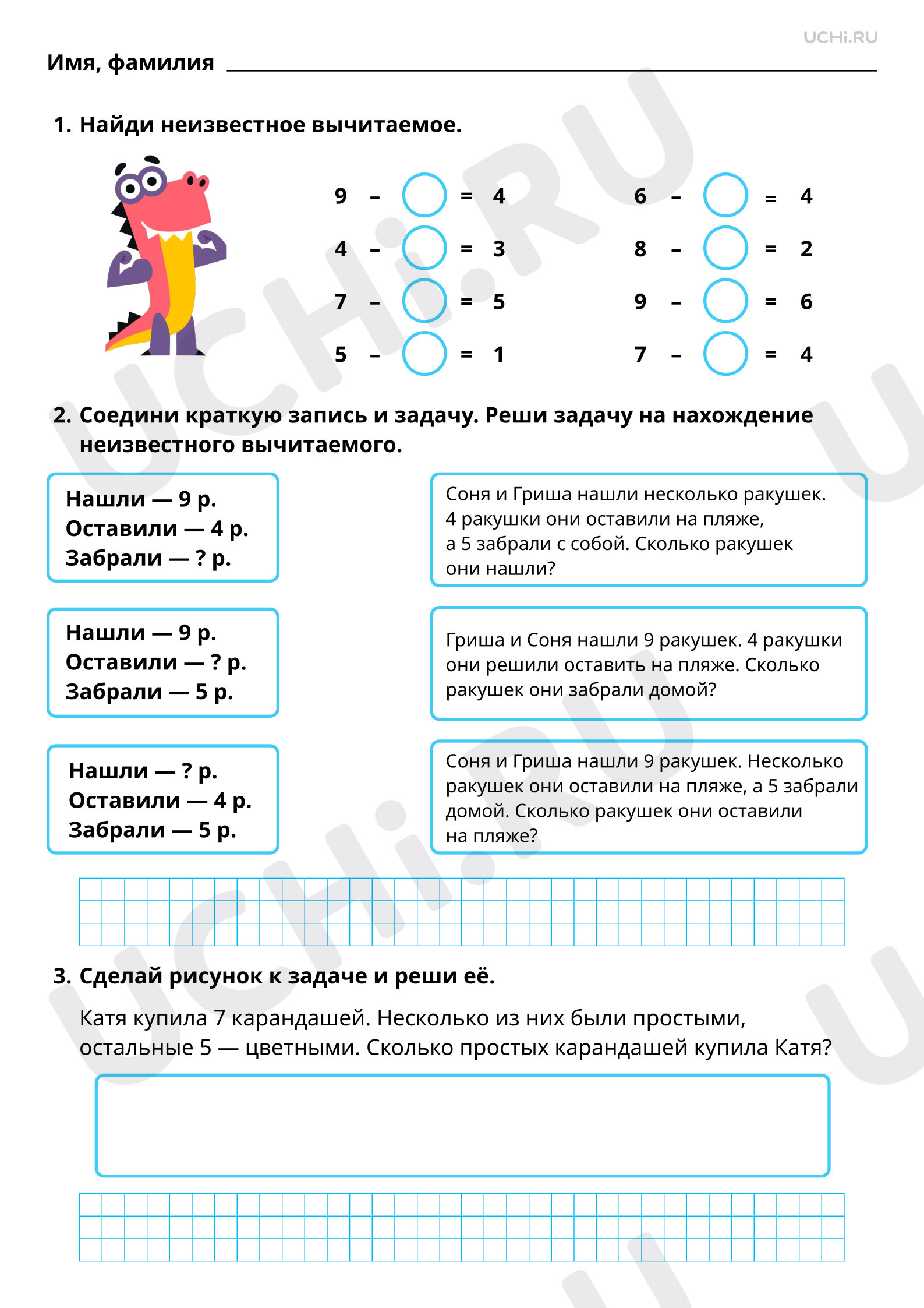 Предпросмотр материала Текстовая сюжетная задача в одно действие. Задачи на нахождение неизвестного вычитаемого. Повышенный уровень