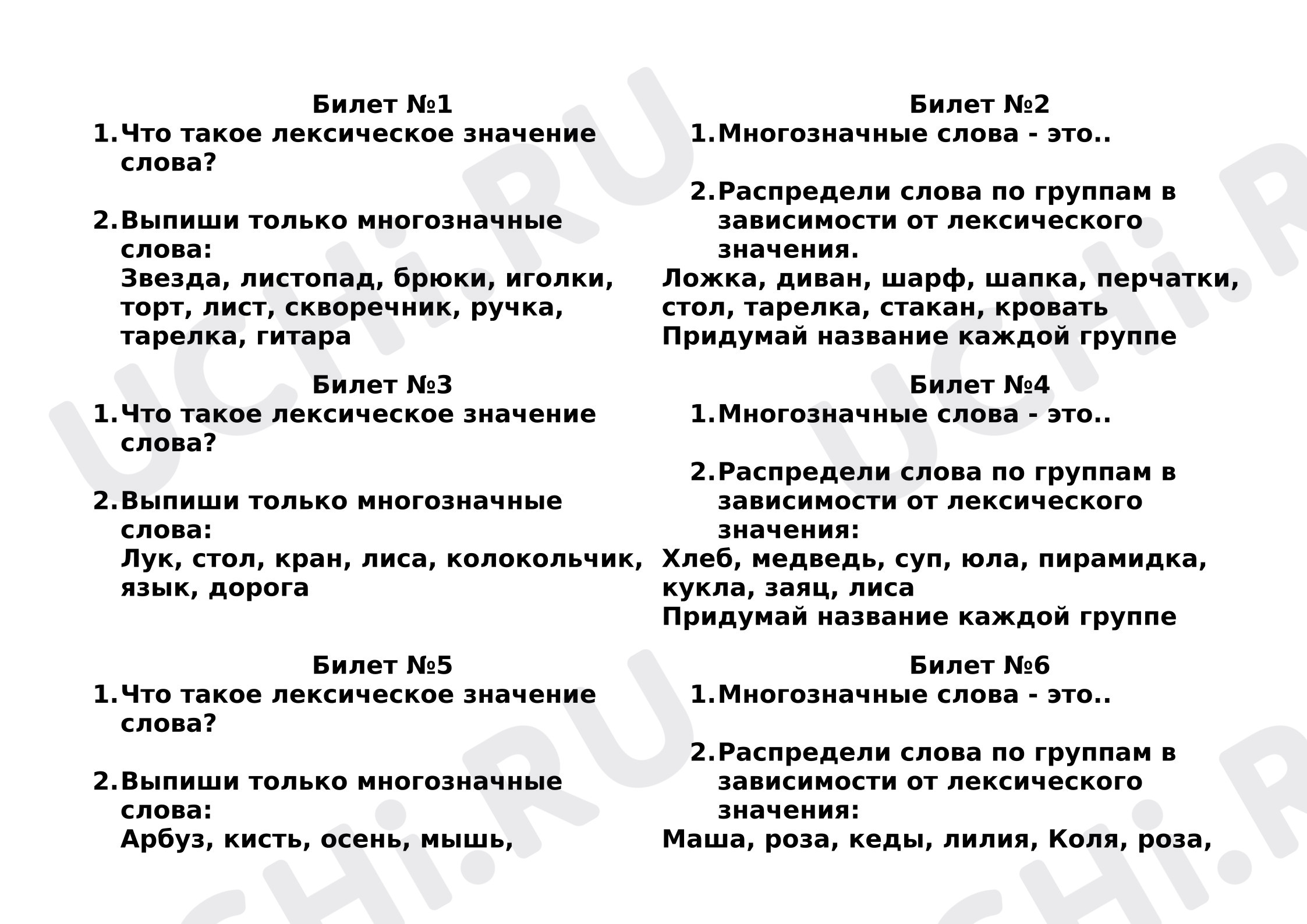 Предпросмотр материала Проверочная работа по разделу «Лексика» в виде устного экзамена