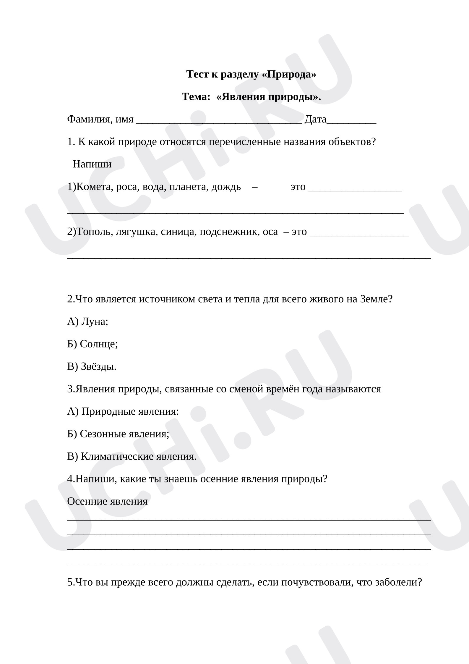 Предпросмотр материала Тест к разделу «Природа» Тема:  «Явления природы». Окружающий мир 2 класс