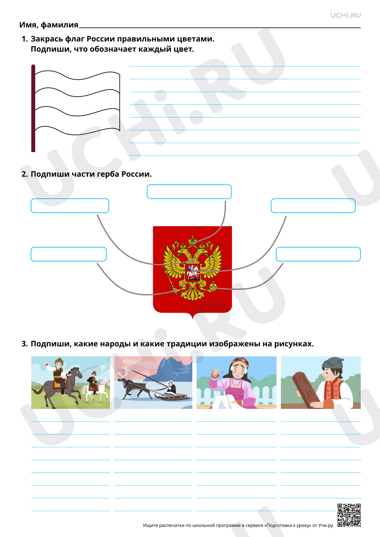 Предпросмотр материала Наша Родина — Россия, Российская Федерация. Повышенный уровень