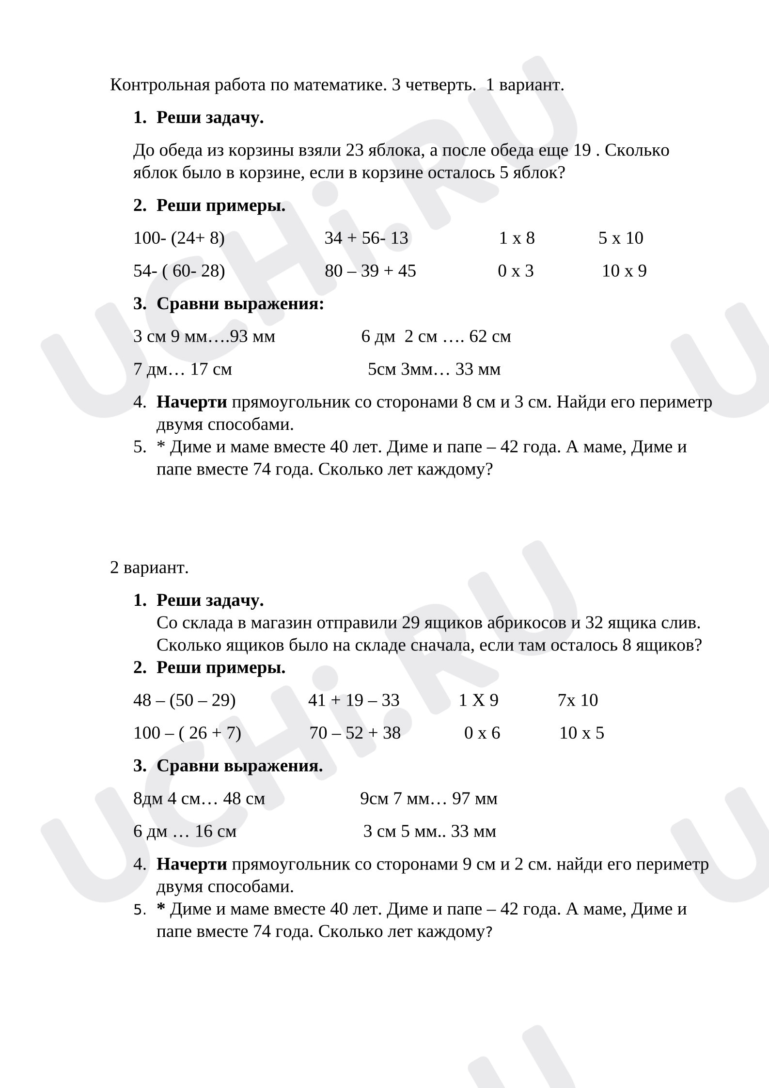 Предпросмотр материала Контрольная работа по математике.