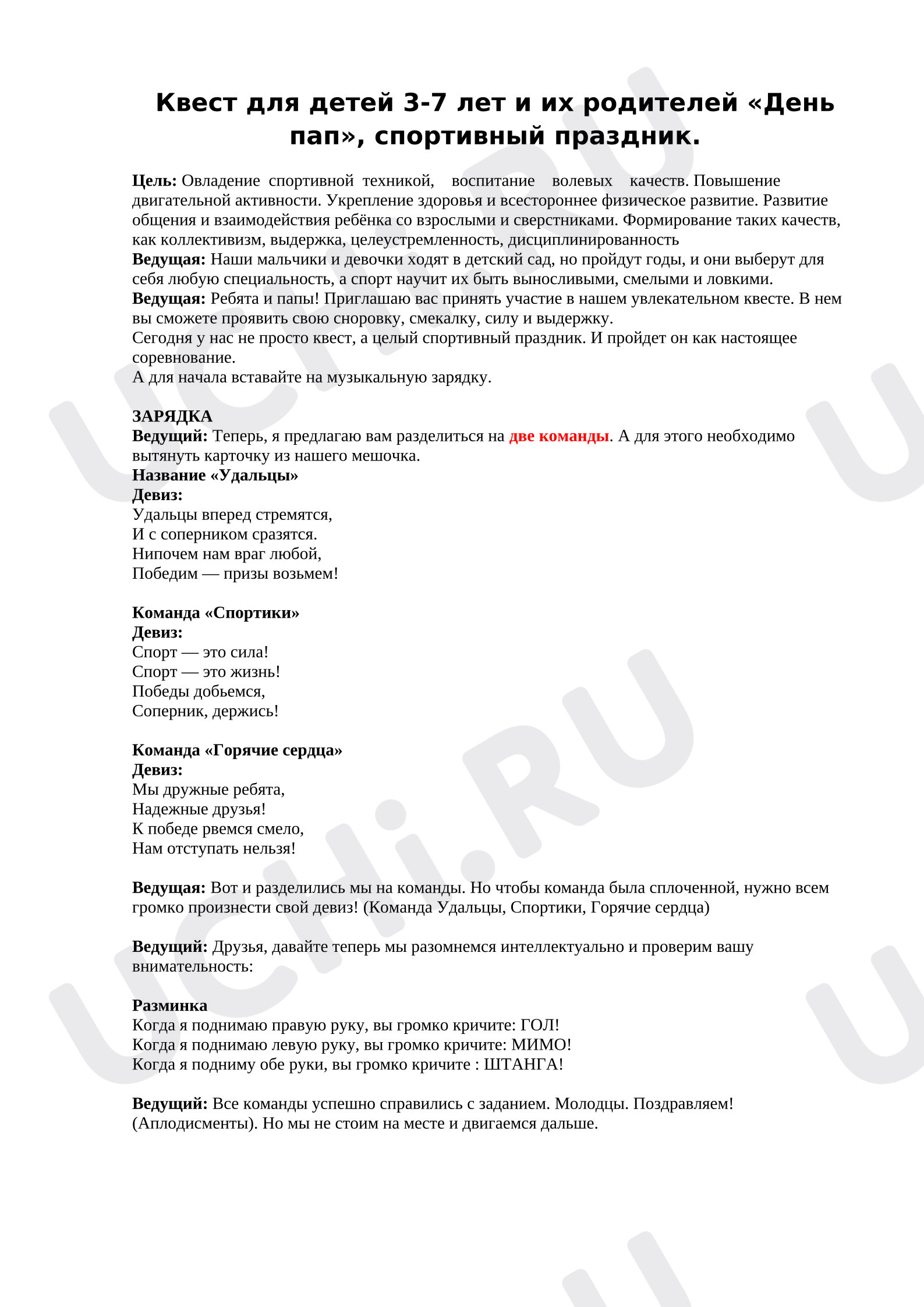 Предпросмотр материала Конспект. Квест на день отца.
