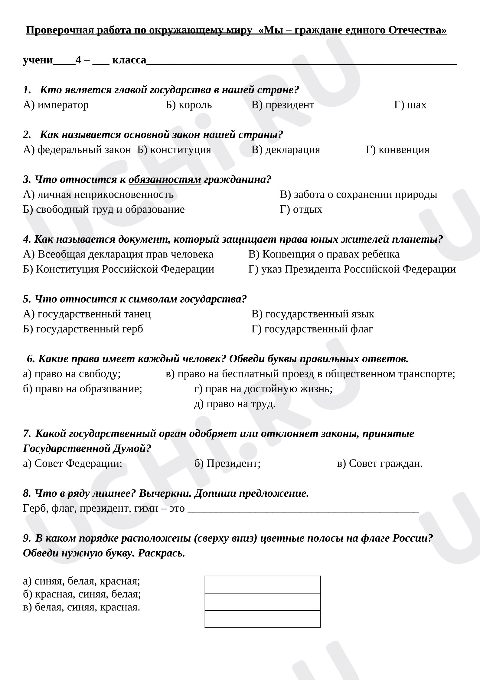 Предпросмотр материала Проверочная работа к уроку окружающего мира.
