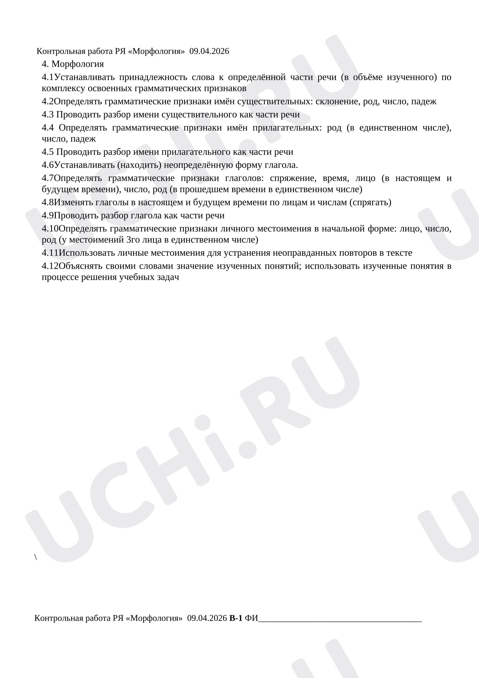 Предпросмотр материала Контрольная работа по русскому языку.