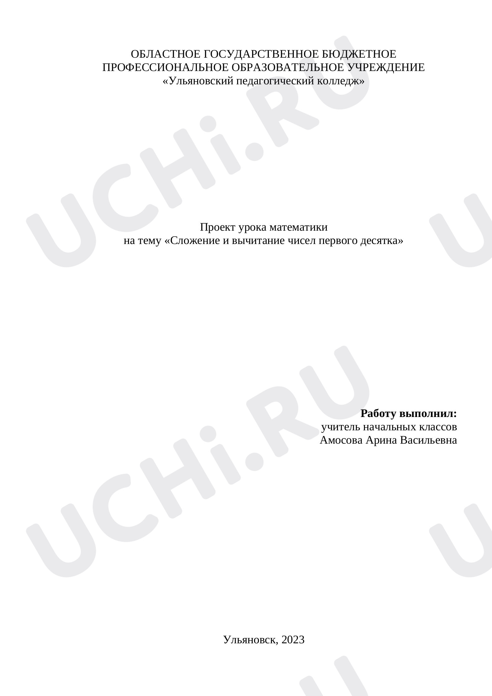 Предпросмотр материала Конспект урока математики. Взаимосвязь компонентов. Сложение и вычитание чисел первого десятка