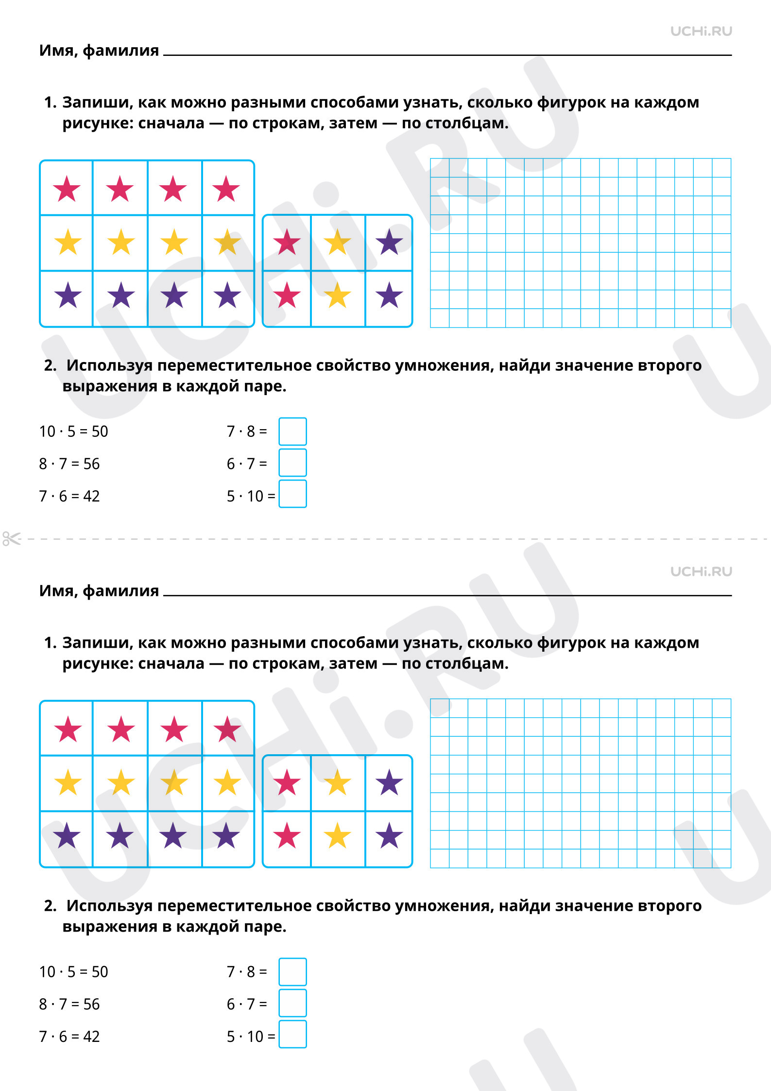 Рабочие листы по теме «Переместительное свойство умножения». Повышенный  уровень: Переместительное свойство умножения | Учи.ру
