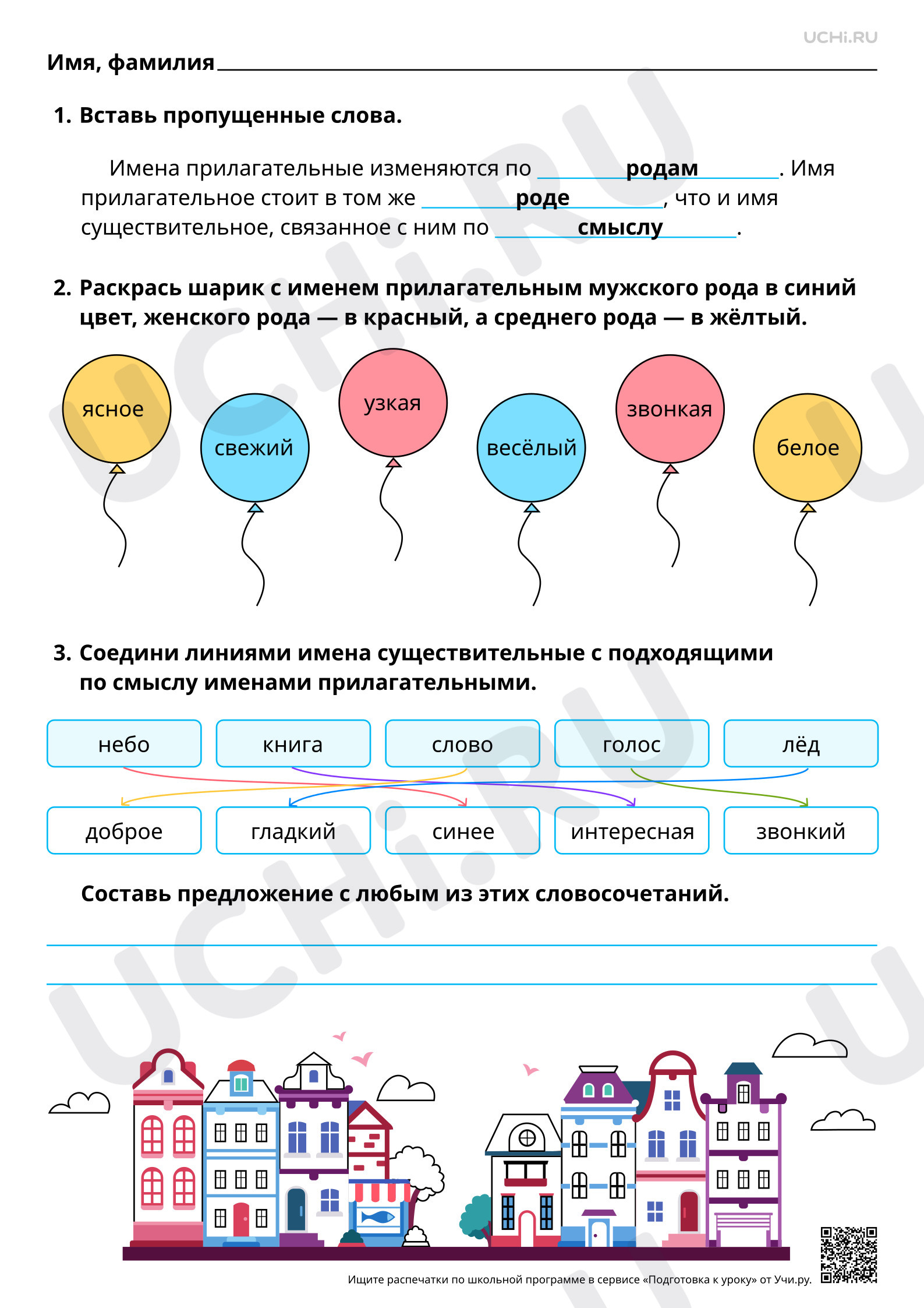 Предпросмотр материала Изменение имён прилагательных по родам. Ответы