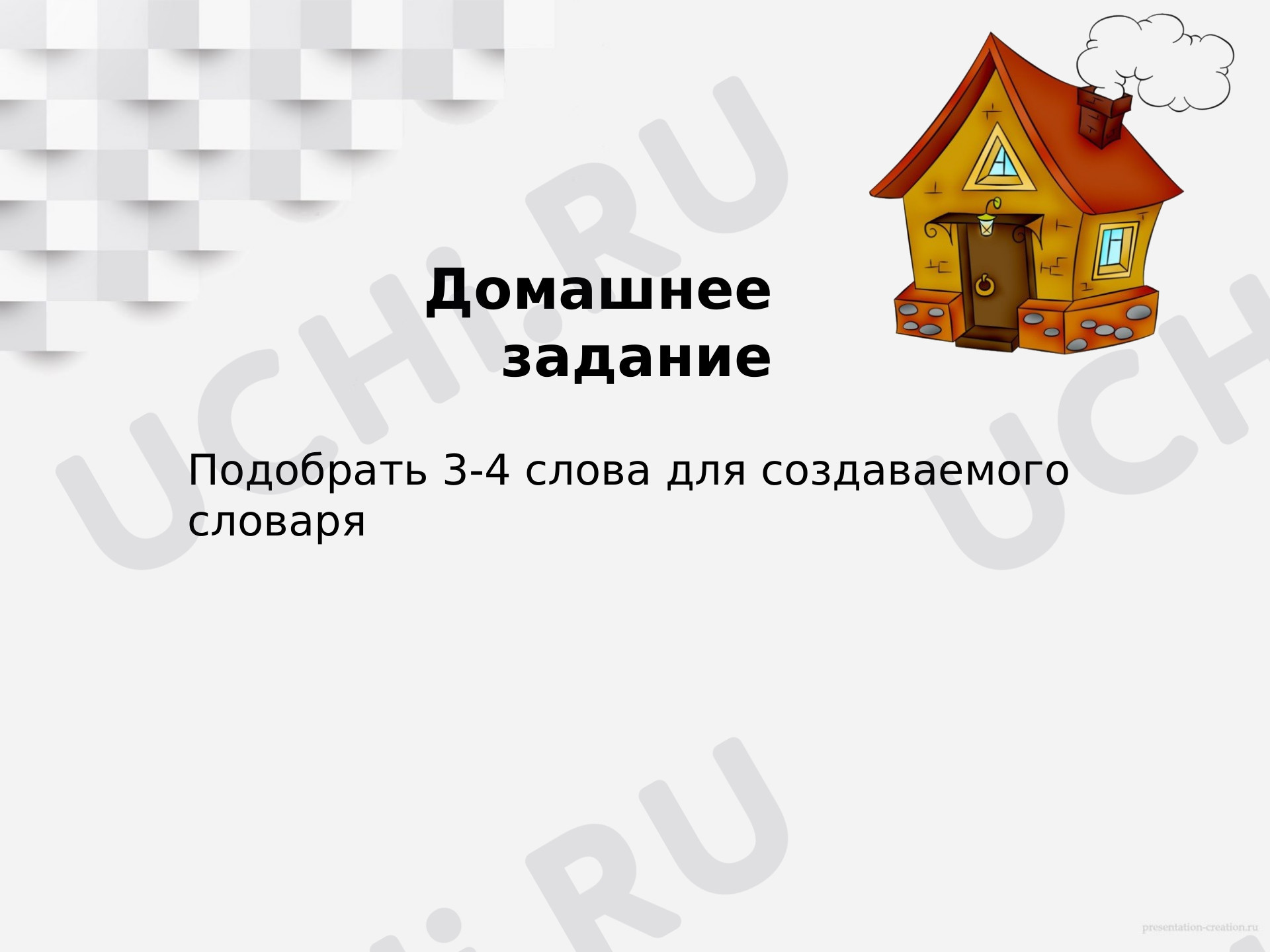 Лексическое значение слова, проверочная работа по теме. Русский язык 4  класс: Лексическое значение слова | Учи.ру