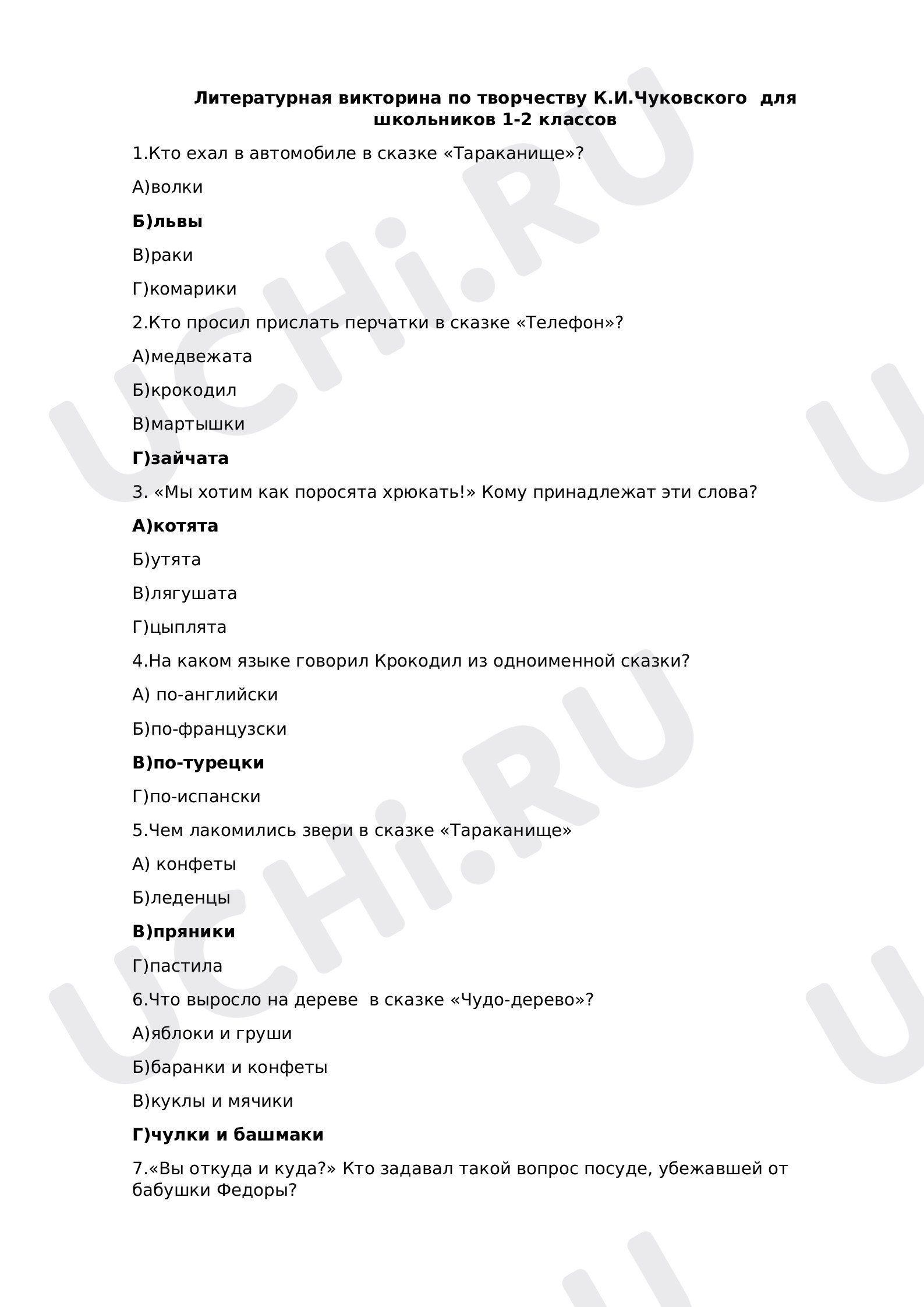 Предпросмотр материала Литературная викторина по сказкам К.Чуковского для учеников 1-2 классов