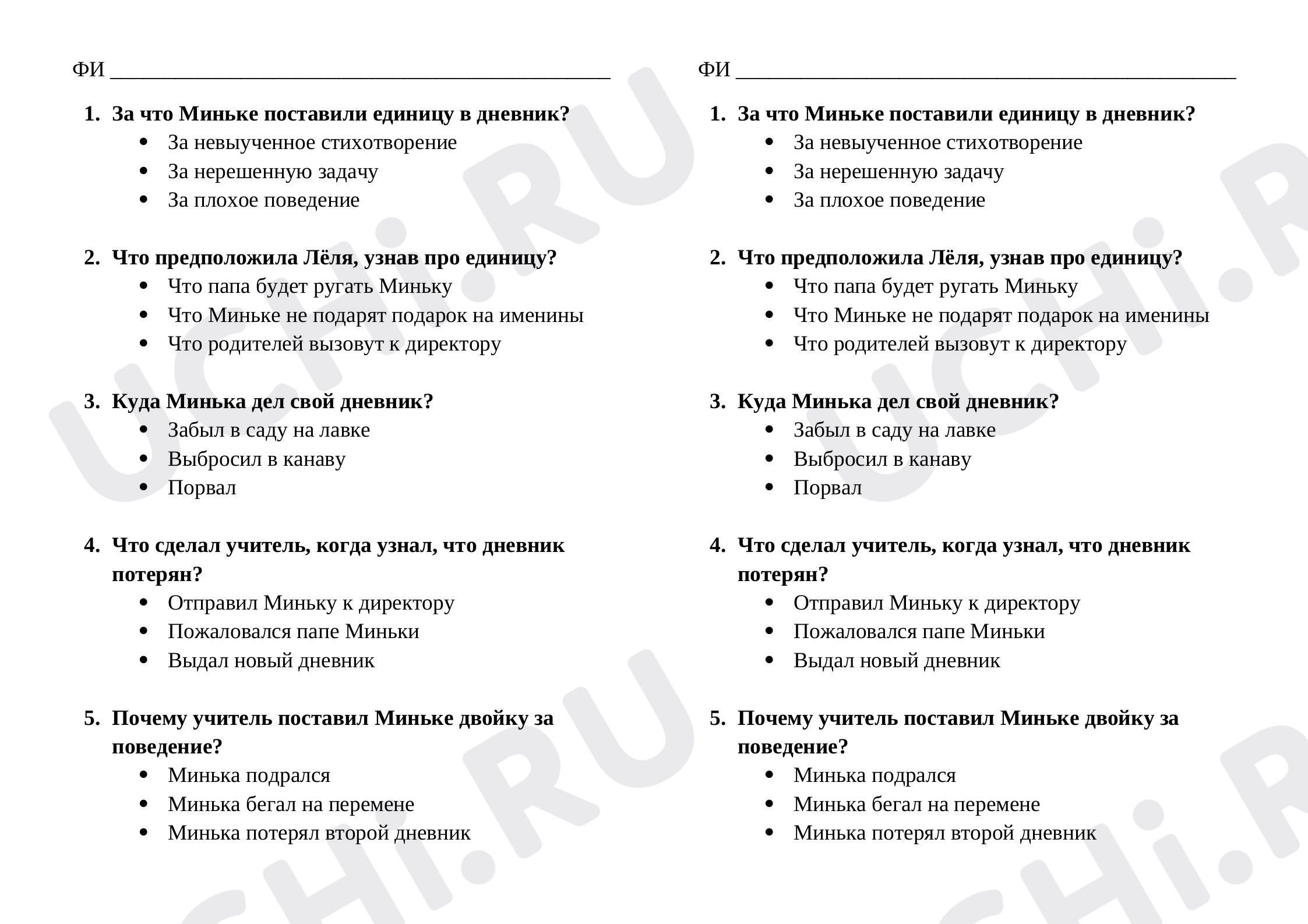 Предпросмотр материала Тест по произведению М.М.Зощенко «Не надо врать».