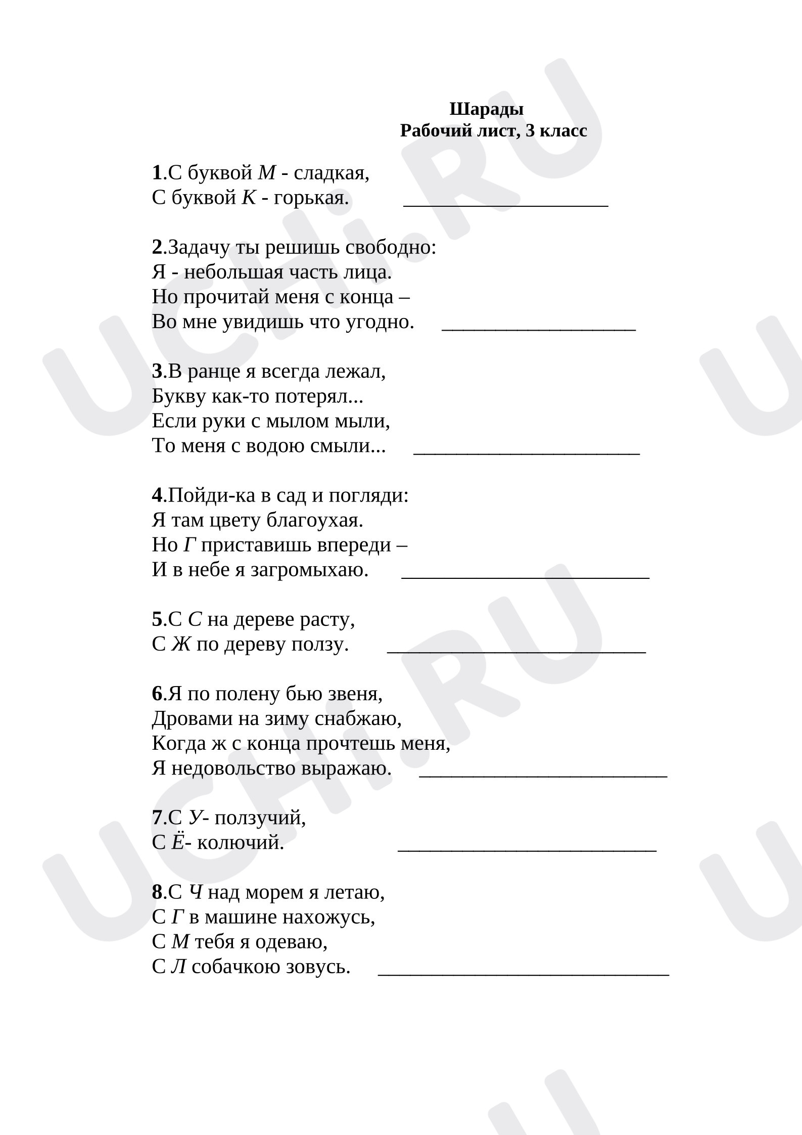 Предпросмотр материала Рабочий лист. Классный час. Шарады