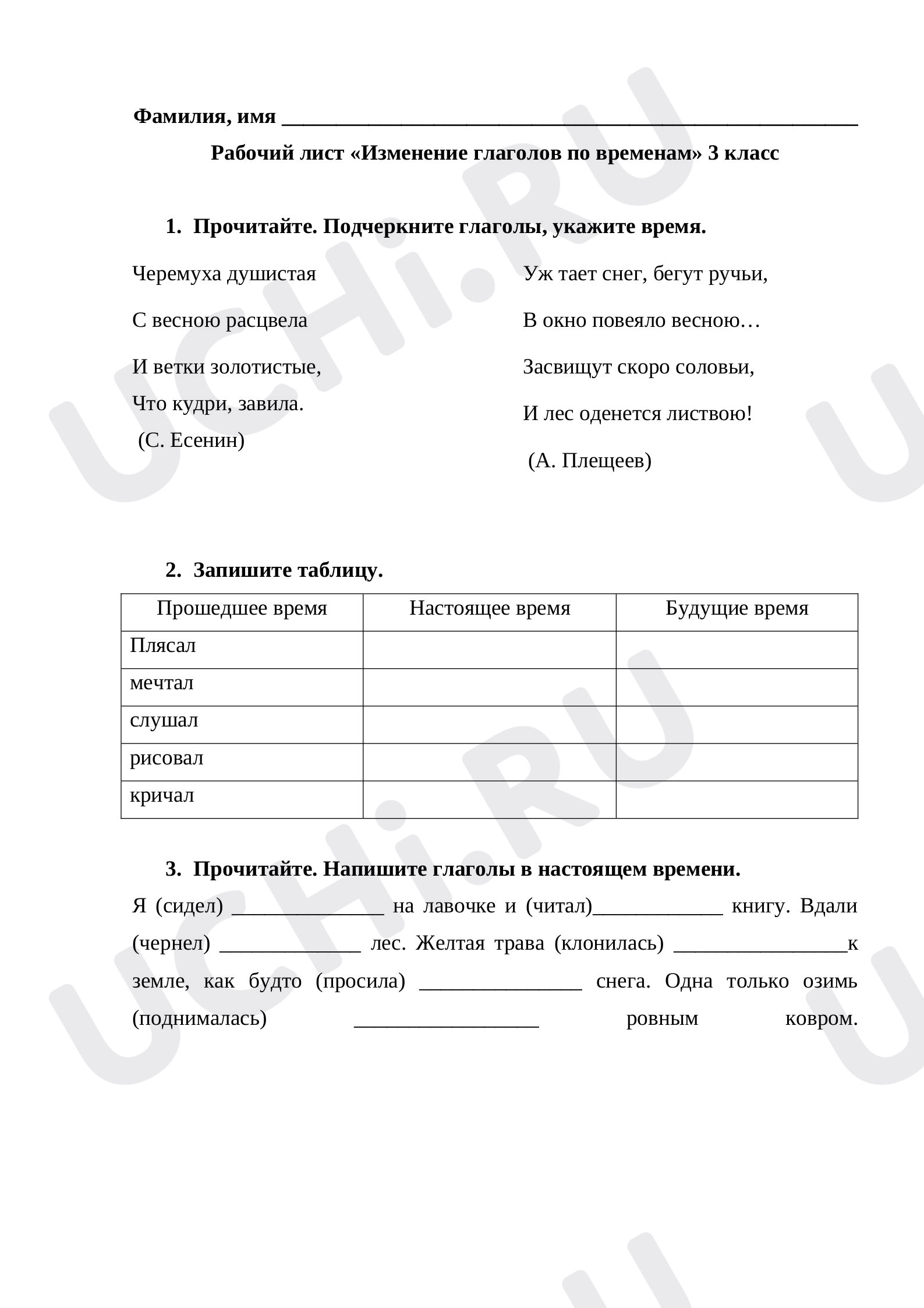 Предпросмотр материала Изменение глаголов по временам