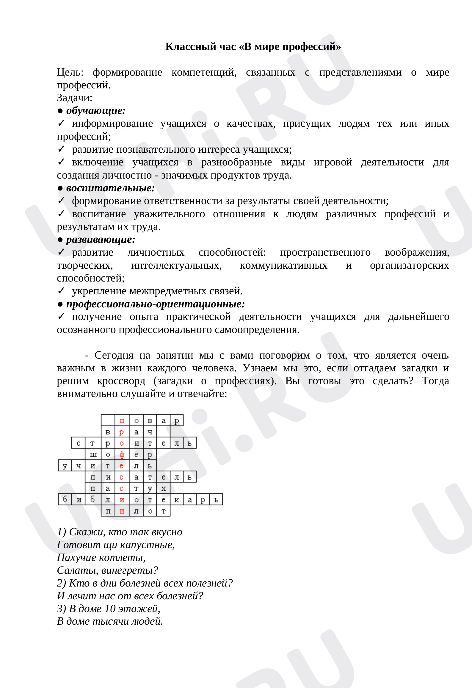 Предпросмотр материала Классный час "В мире профессий"